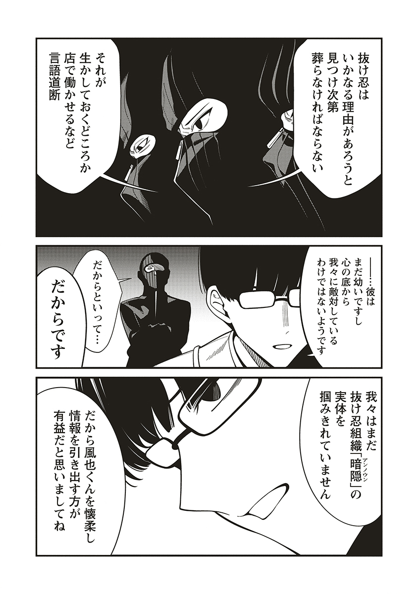 Shinobi no Inu - Chapter 7 - Page 16
