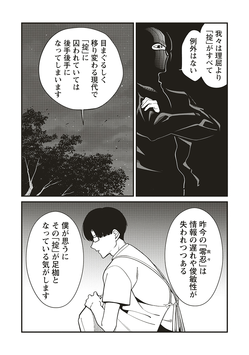 Shinobi no Inu - Chapter 7 - Page 17