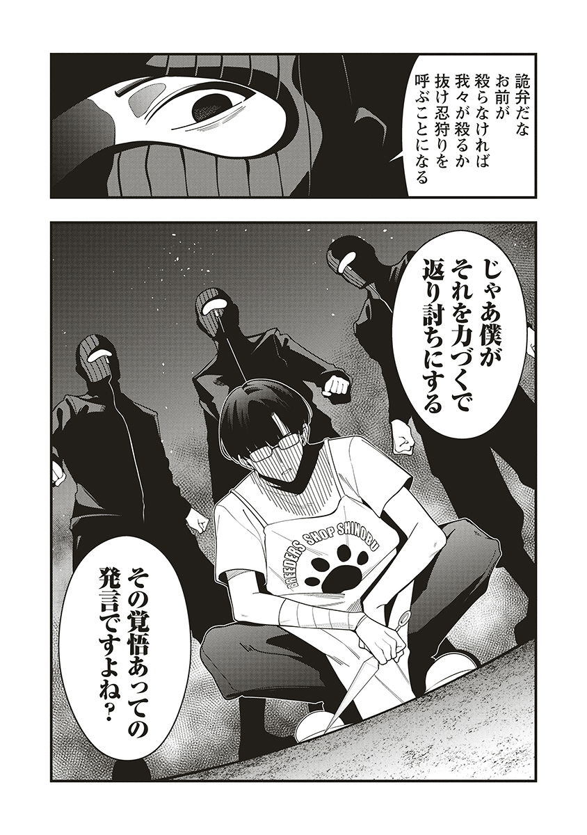 Shinobi no Inu - Chapter 7 - Page 18