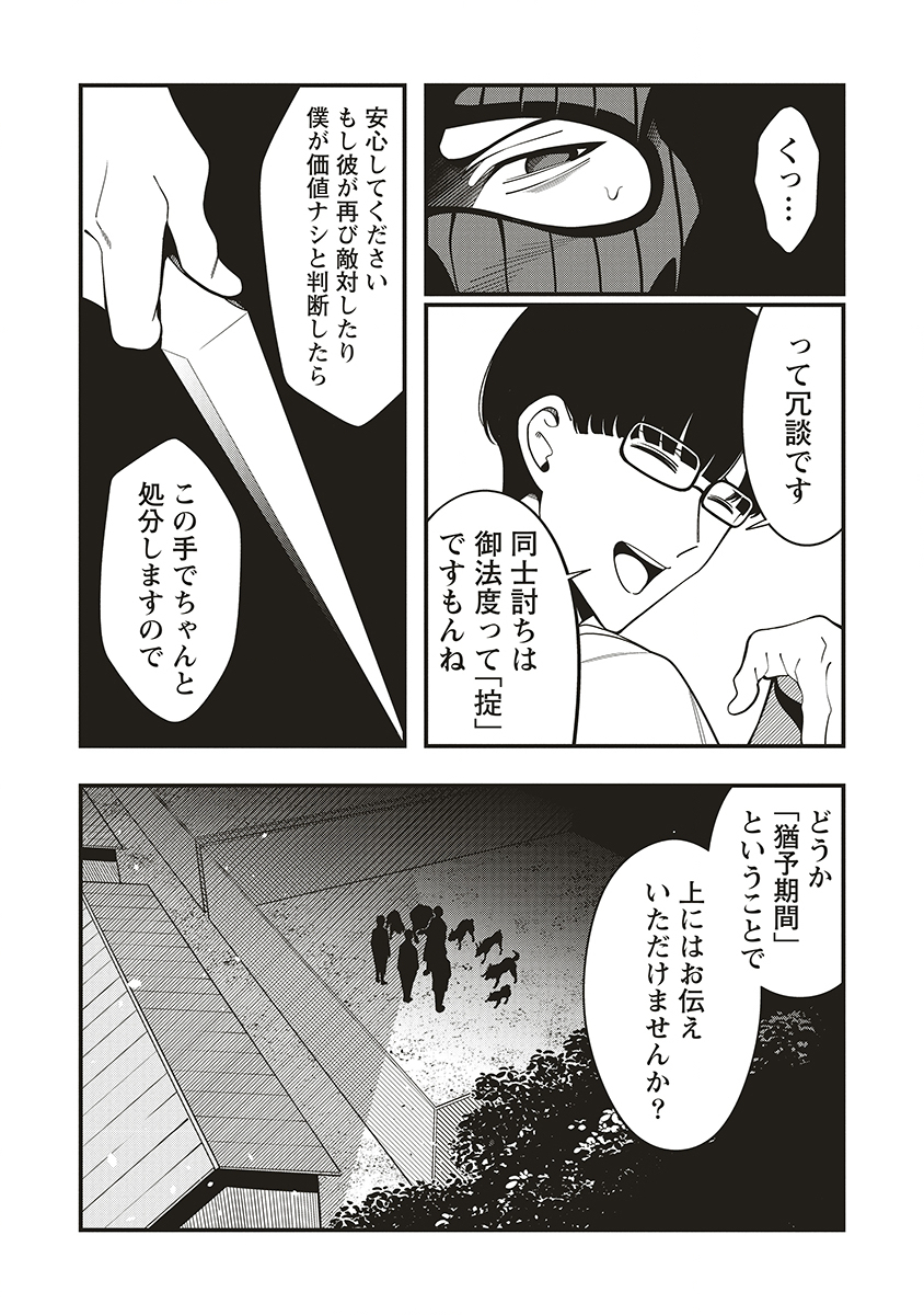 Shinobi no Inu - Chapter 7 - Page 19