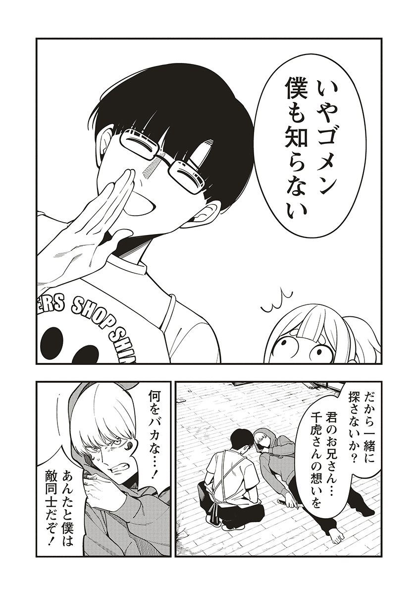 Shinobi no Inu - Chapter 7 - Page 2