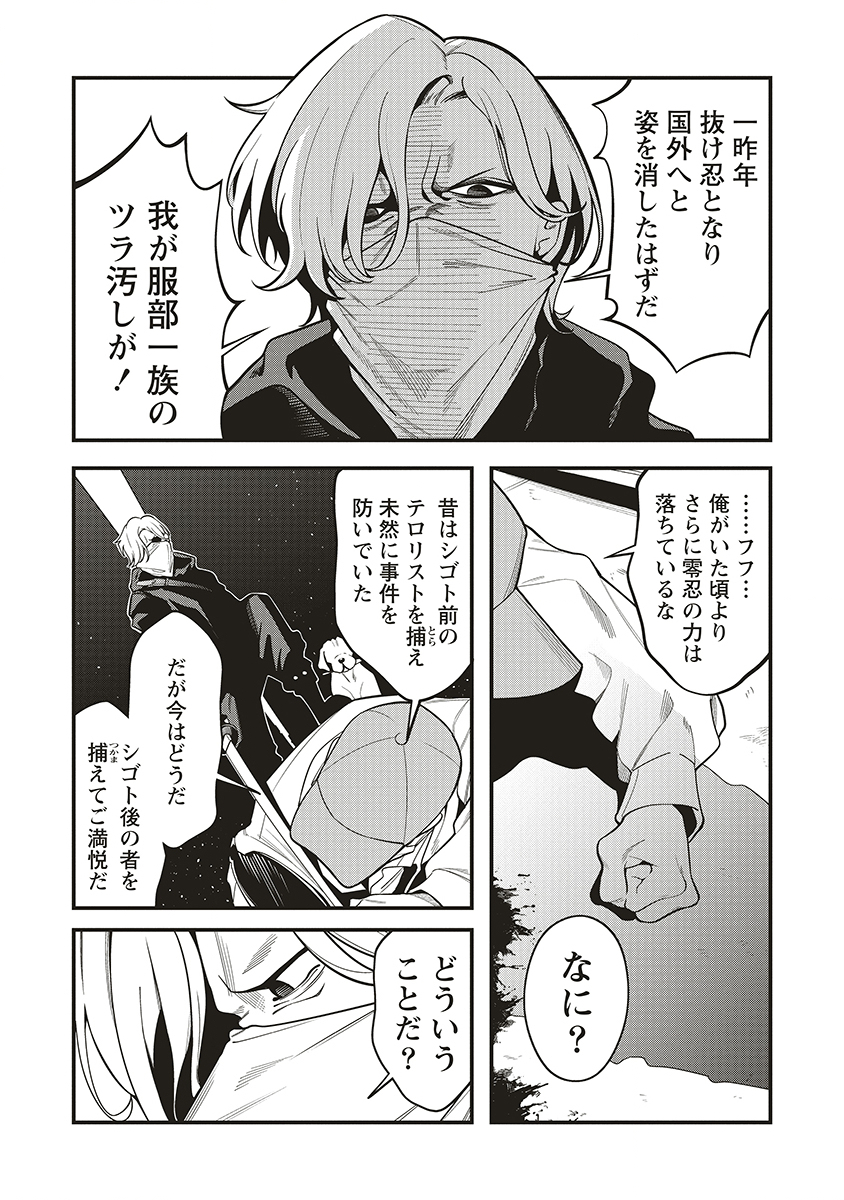 Shinobi no Inu - Chapter 7 - Page 24
