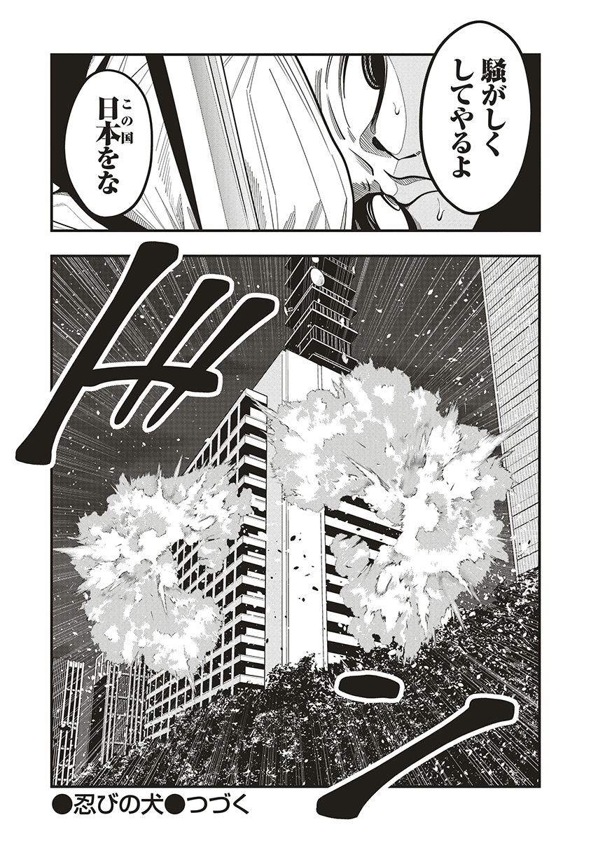 Shinobi no Inu - Chapter 7 - Page 25