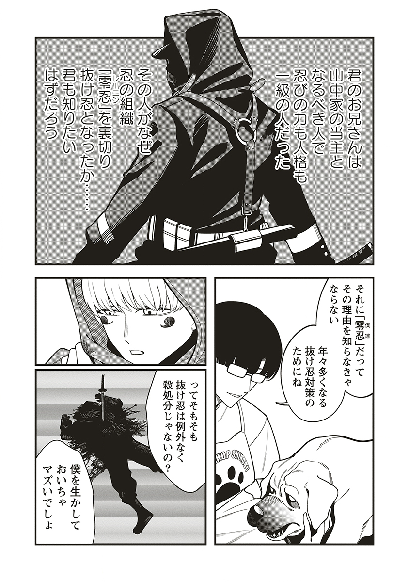 Shinobi no Inu - Chapter 7 - Page 3