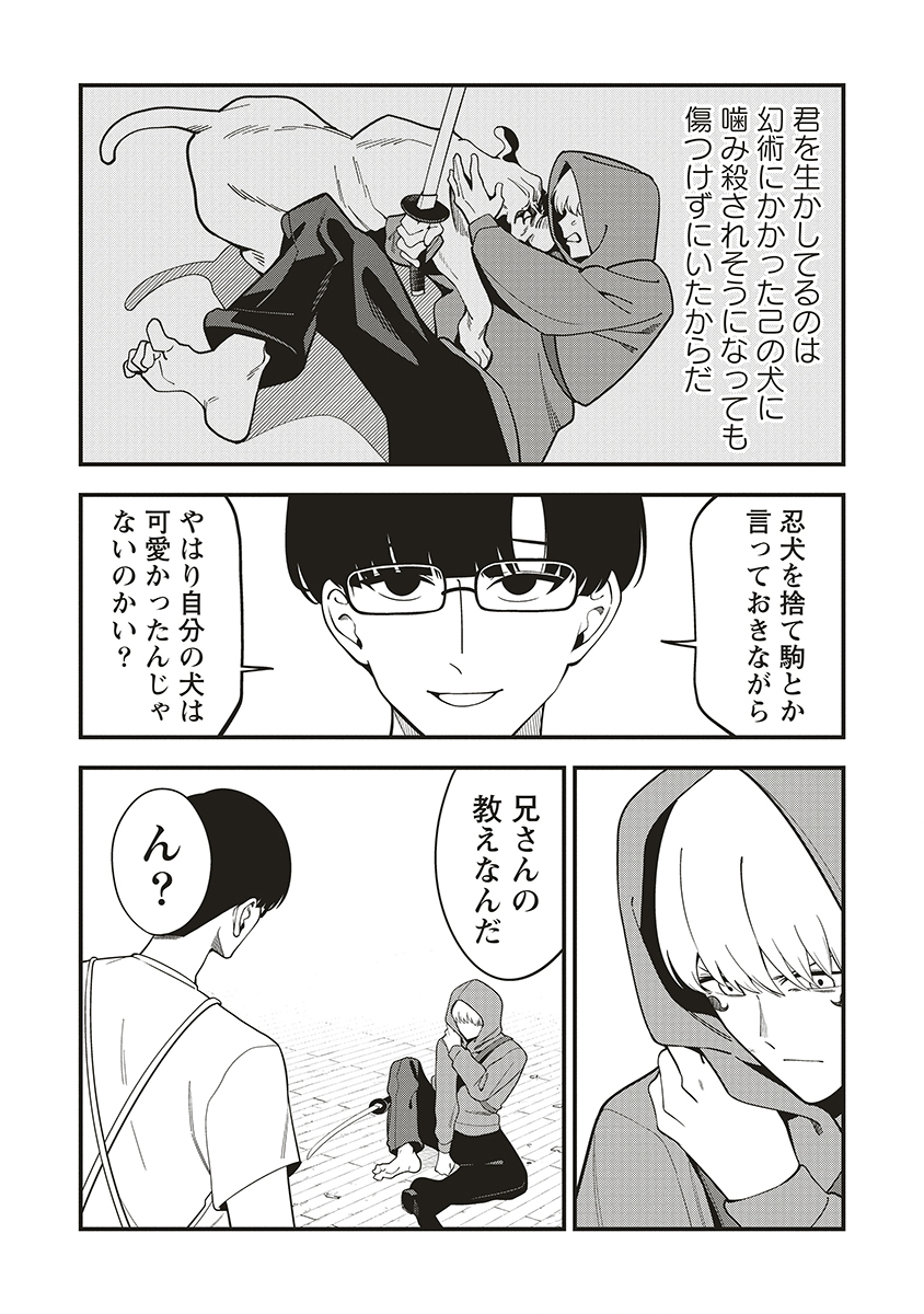 Shinobi no Inu - Chapter 7 - Page 6