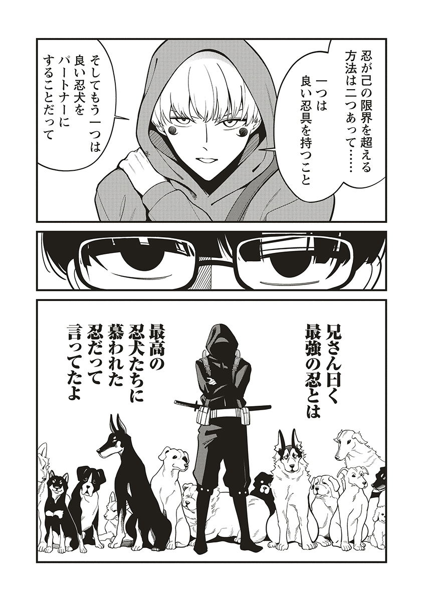 Shinobi no Inu - Chapter 7 - Page 7