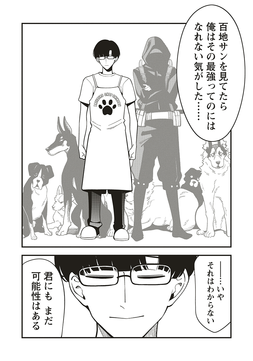 Shinobi no Inu - Chapter 7 - Page 8