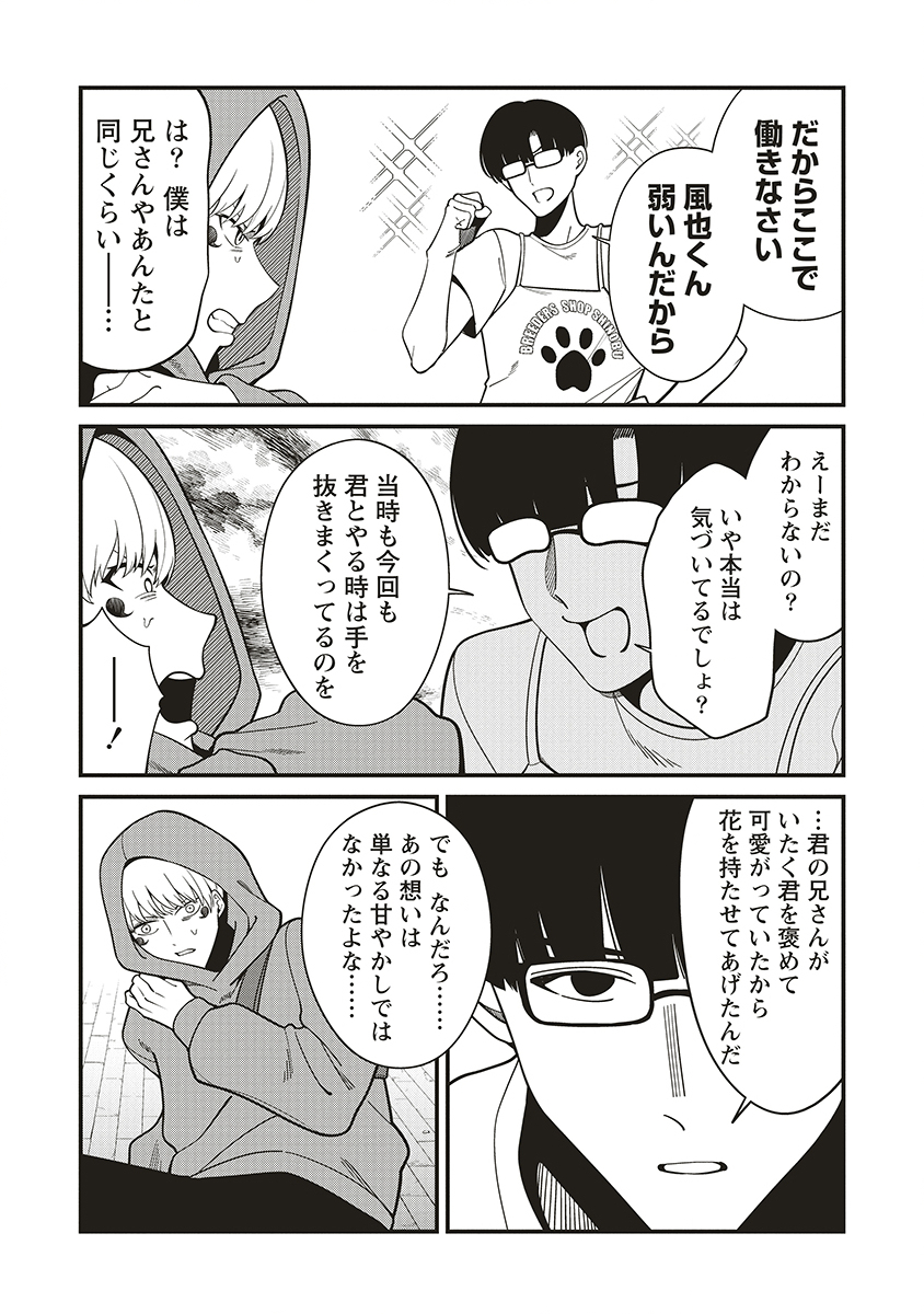 Shinobi no Inu - Chapter 7 - Page 9