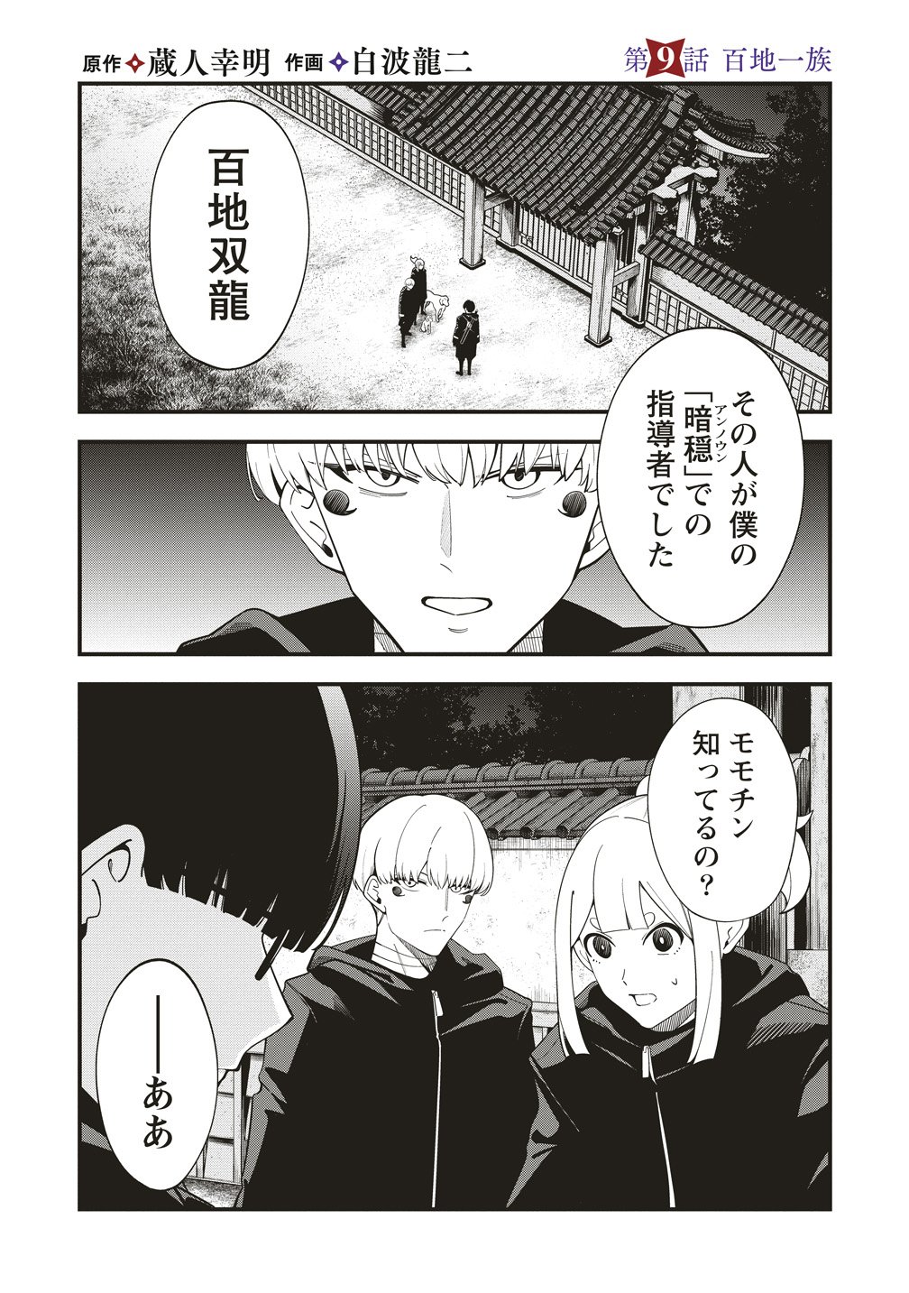 Shinobi no Inu - Chapter 9 - Page 1