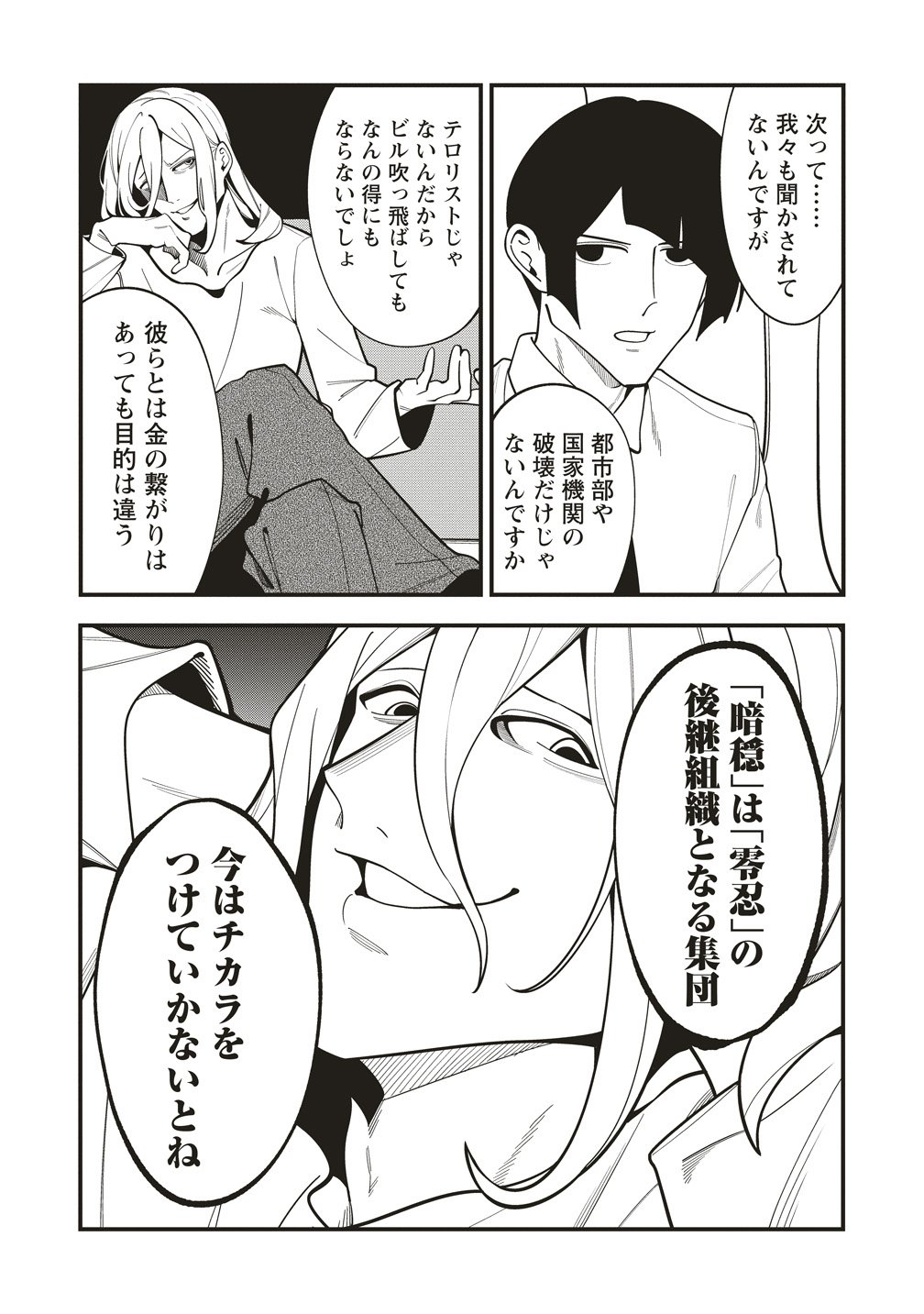 Shinobi no Inu - Chapter 9 - Page 10