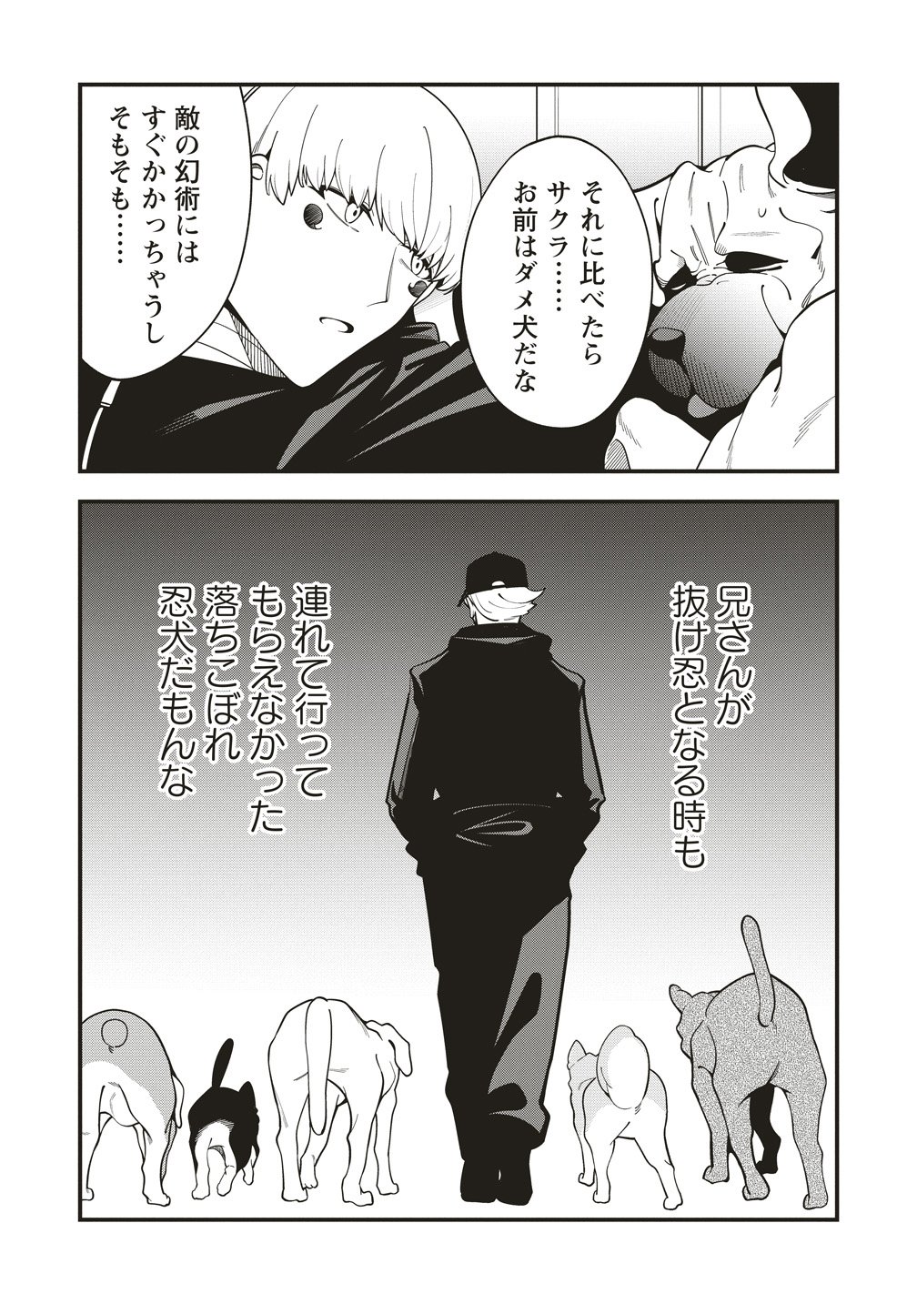 Shinobi no Inu - Chapter 9 - Page 13