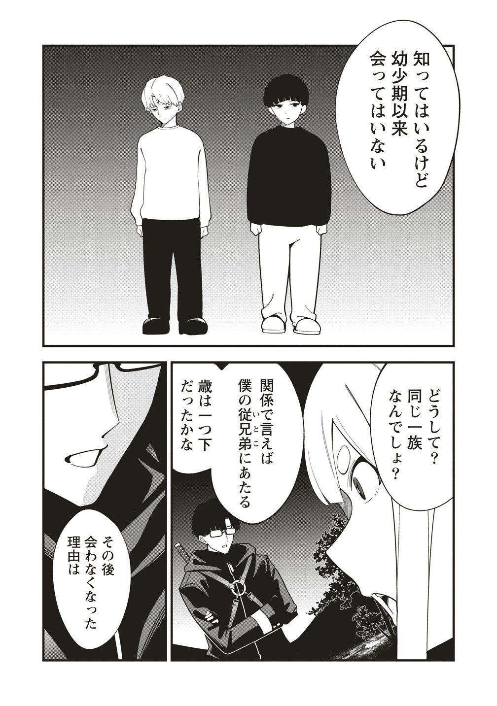 Shinobi no Inu - Chapter 9 - Page 2