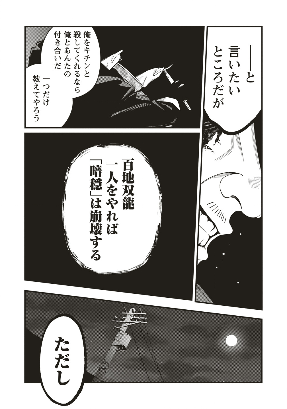 Shinobi no Inu - Chapter 9 - Page 25