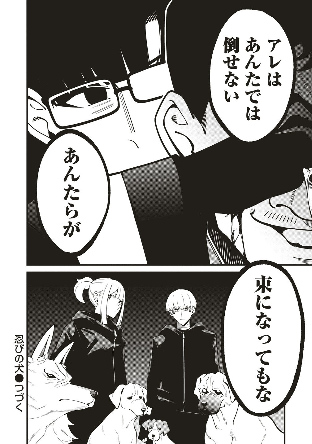 Shinobi no Inu - Chapter 9 - Page 26