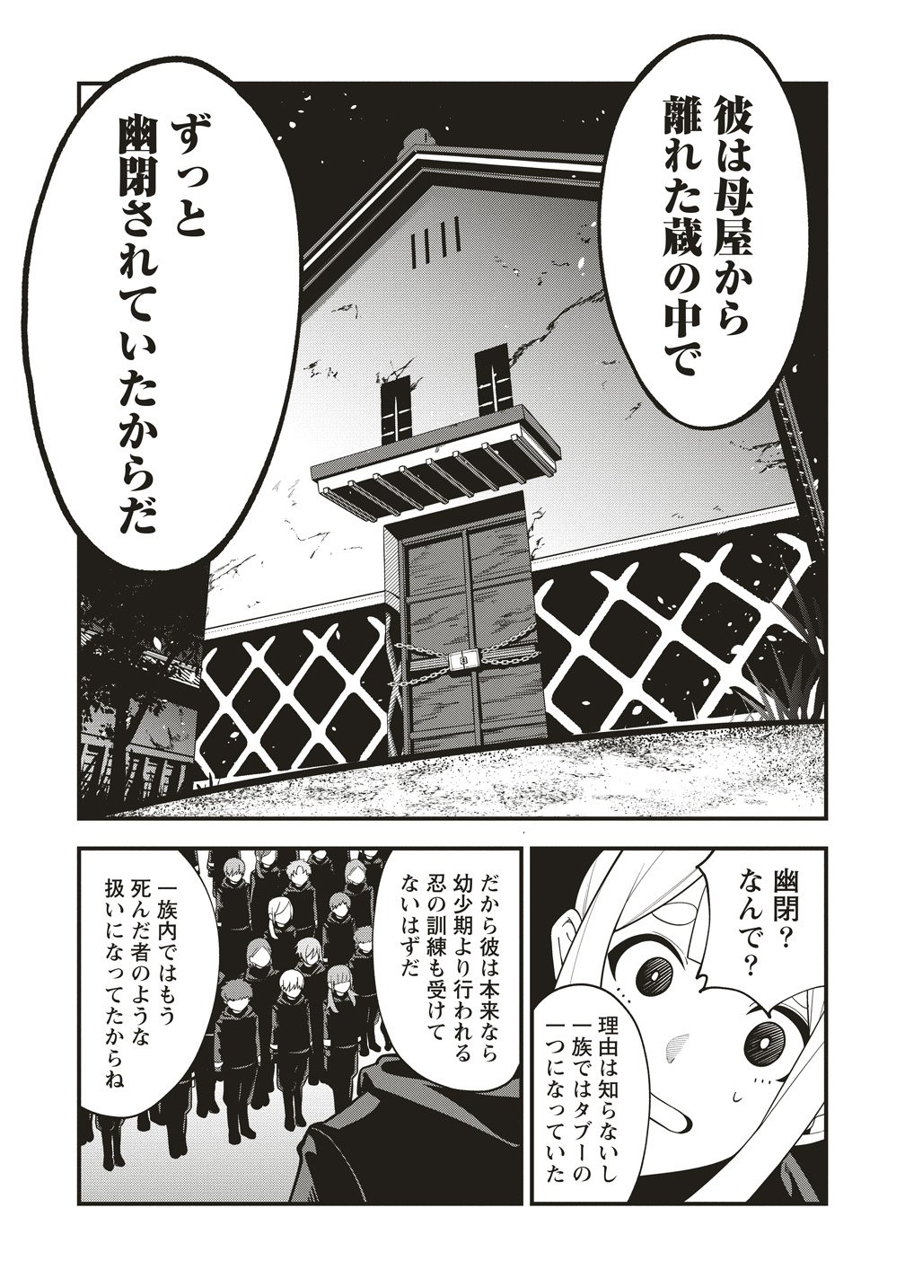 Shinobi no Inu - Chapter 9 - Page 3