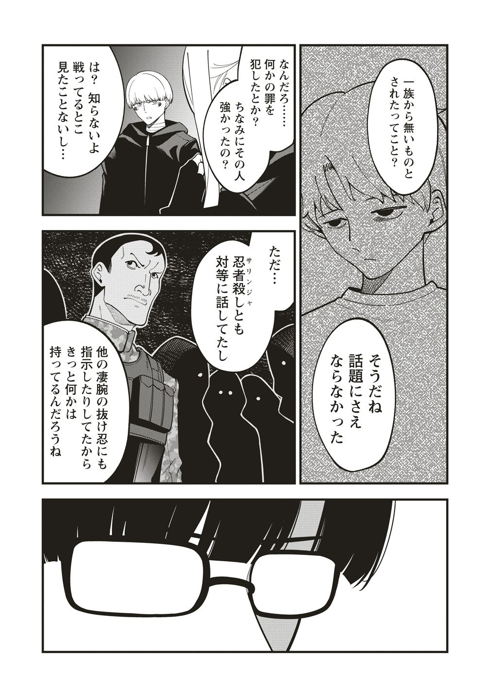 Shinobi no Inu - Chapter 9 - Page 4