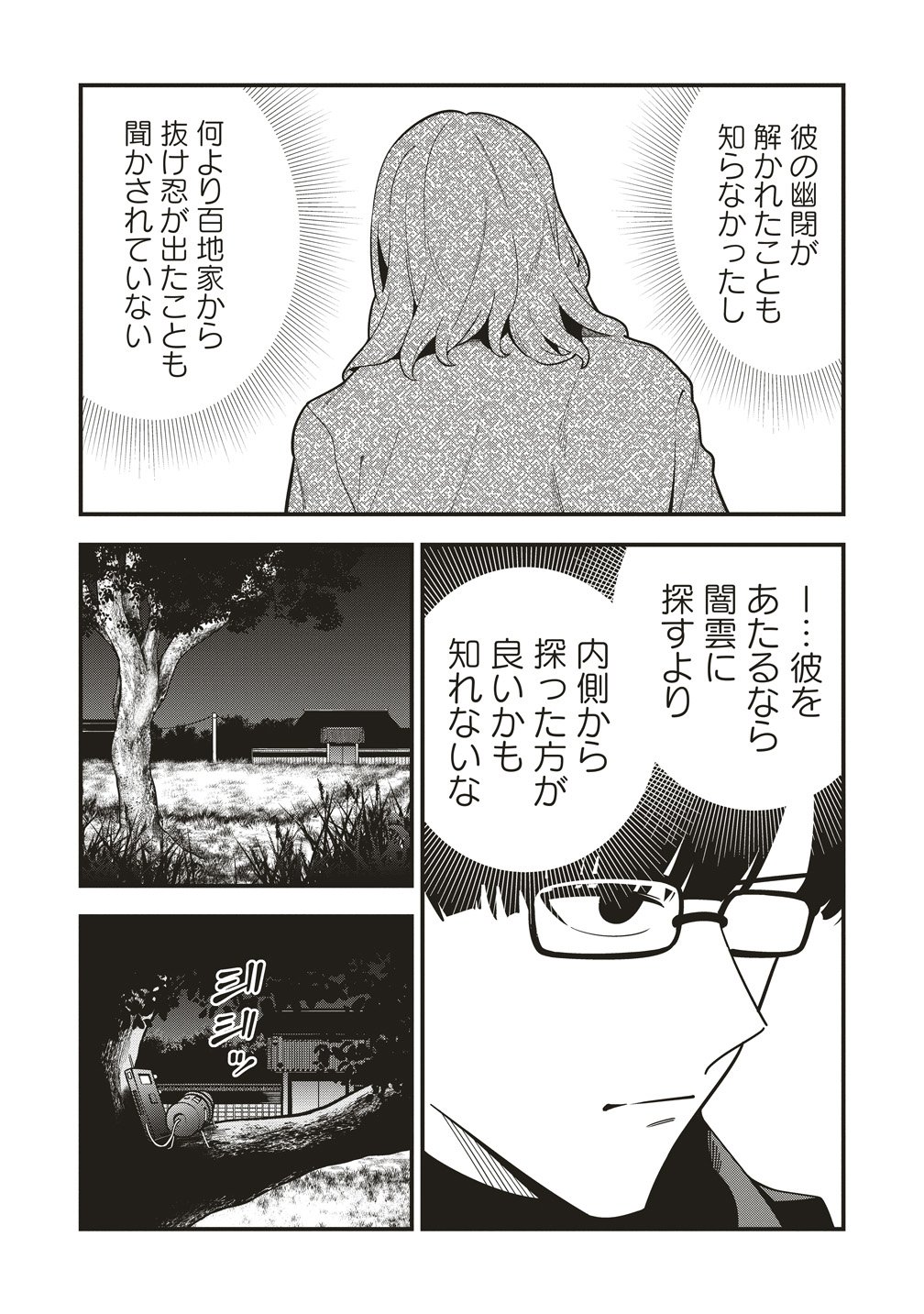 Shinobi no Inu - Chapter 9 - Page 5