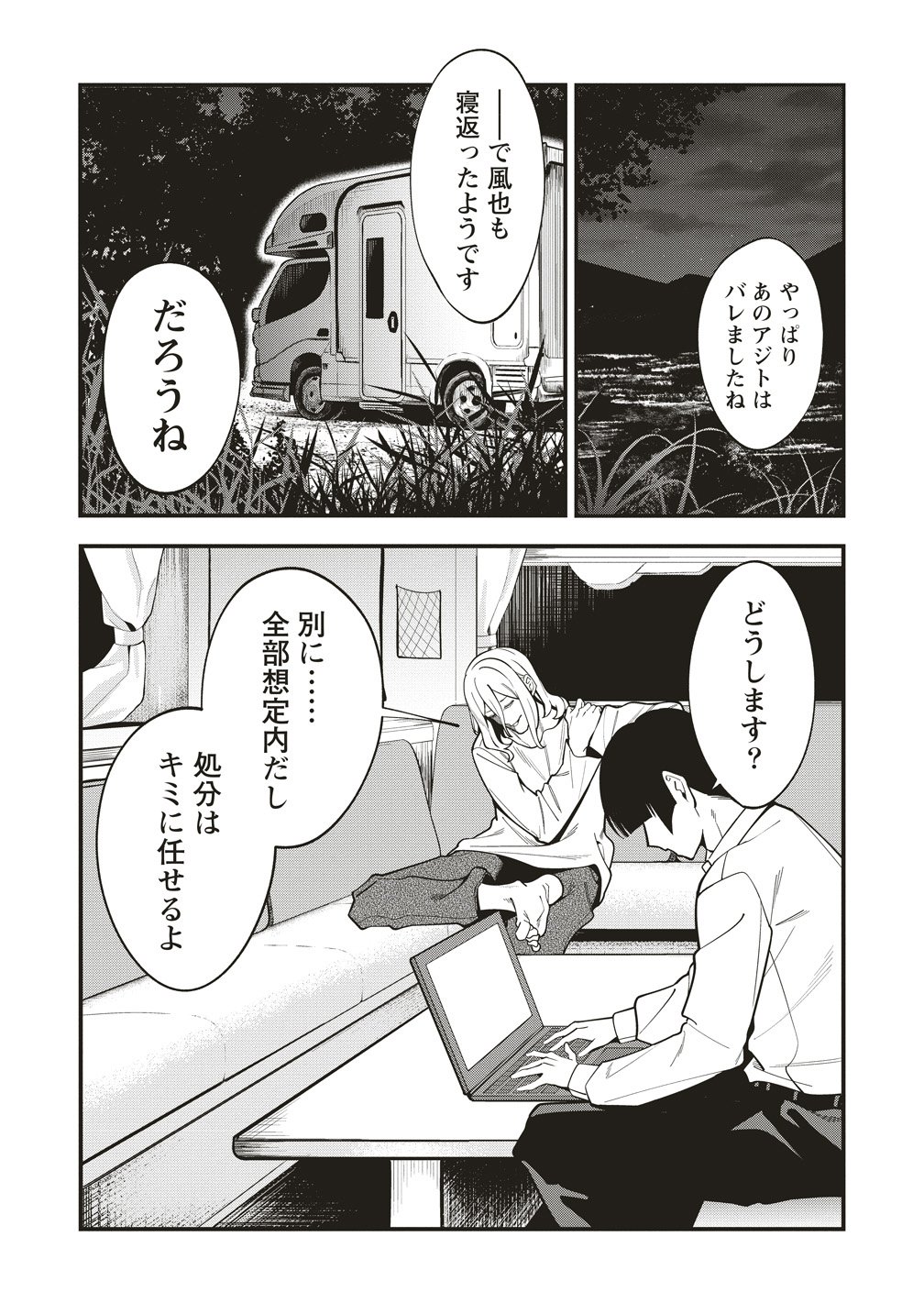 Shinobi no Inu - Chapter 9 - Page 6