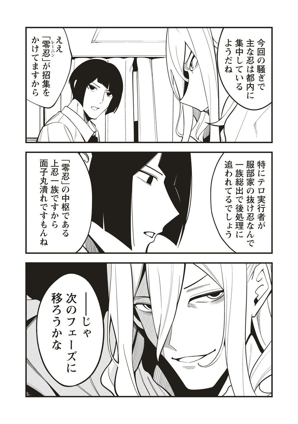 Shinobi no Inu - Chapter 9 - Page 9