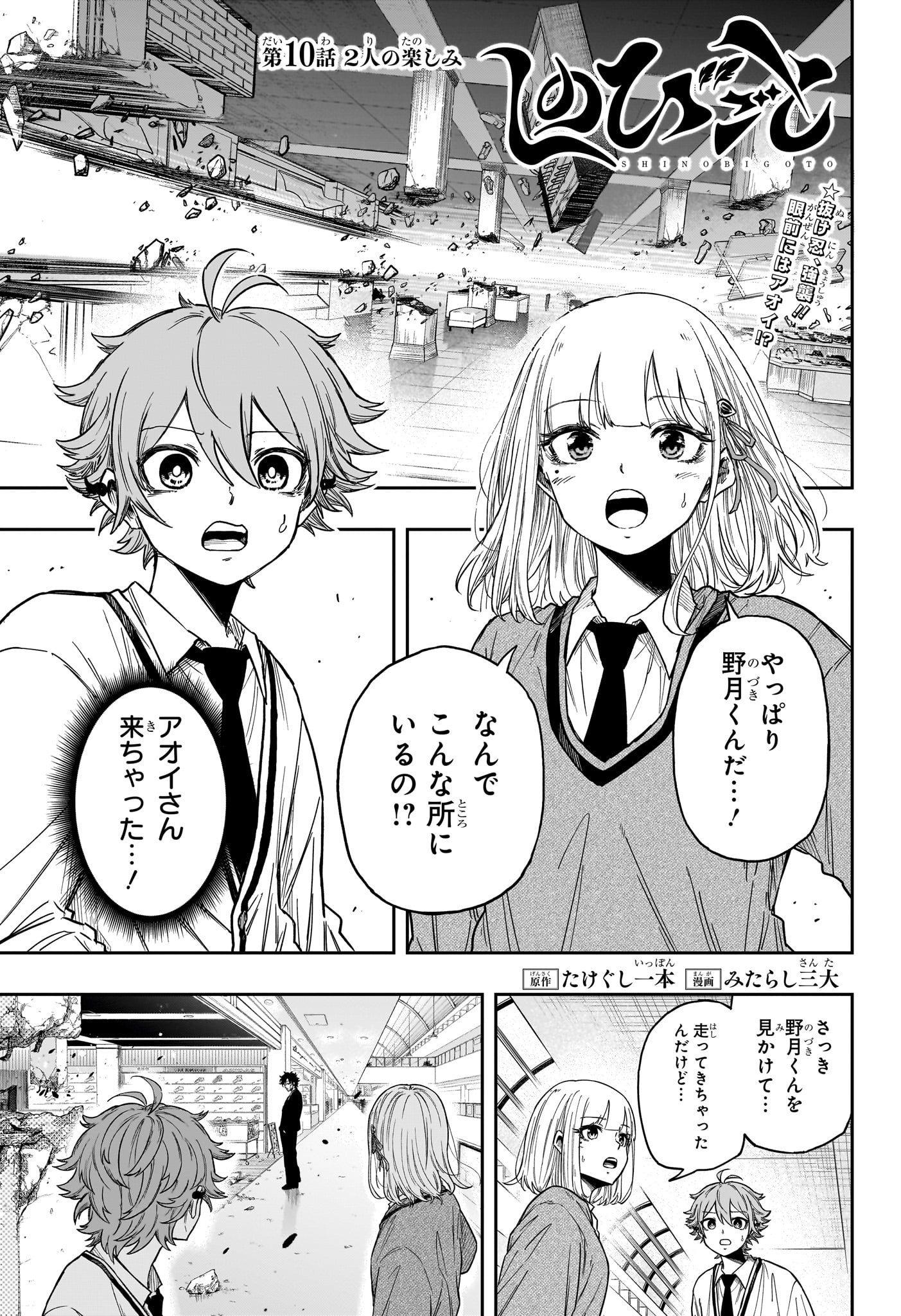 Shinobi Undercover - Chapter 10 - Page 1