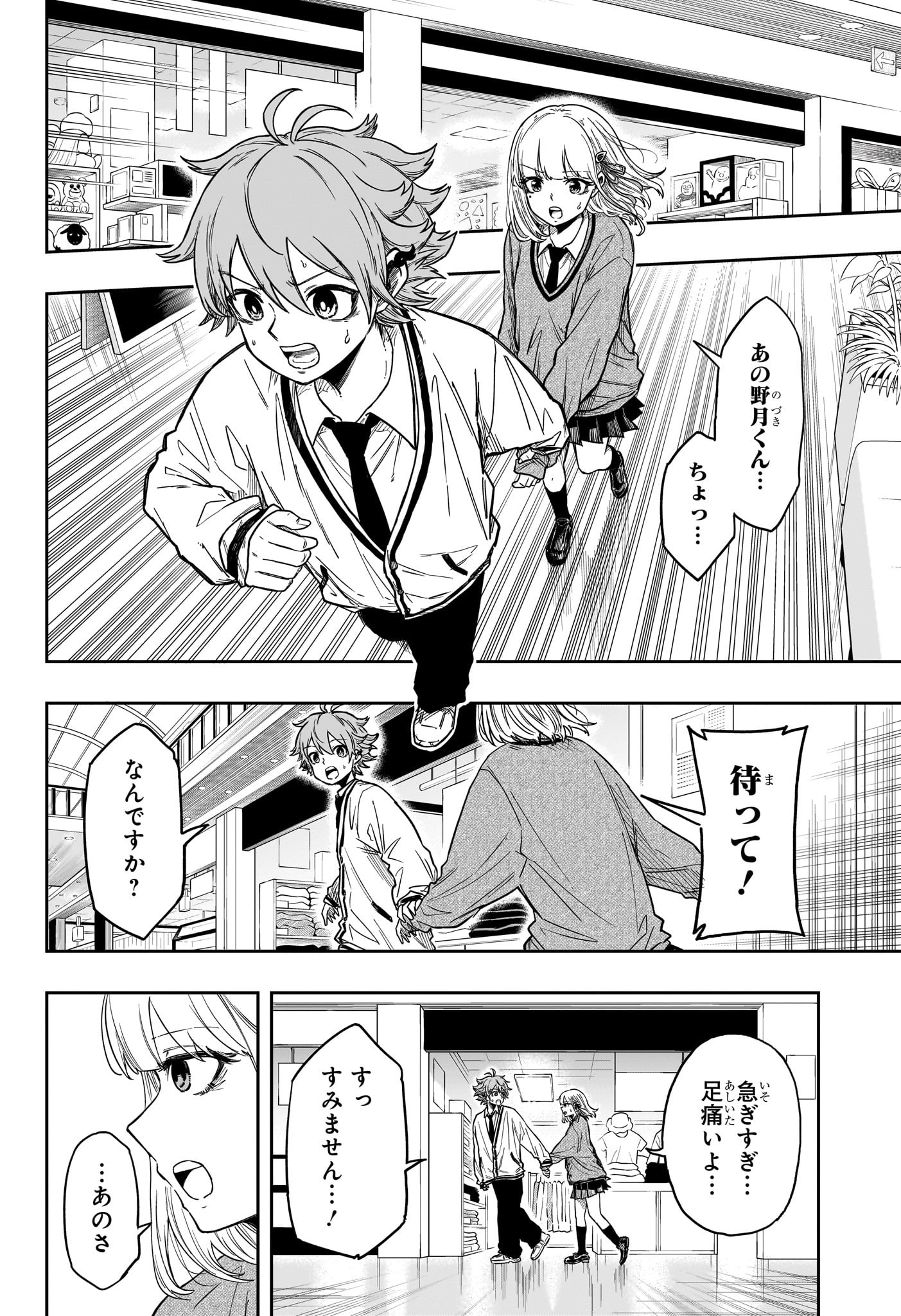 Shinobi Undercover - Chapter 10 - Page 10