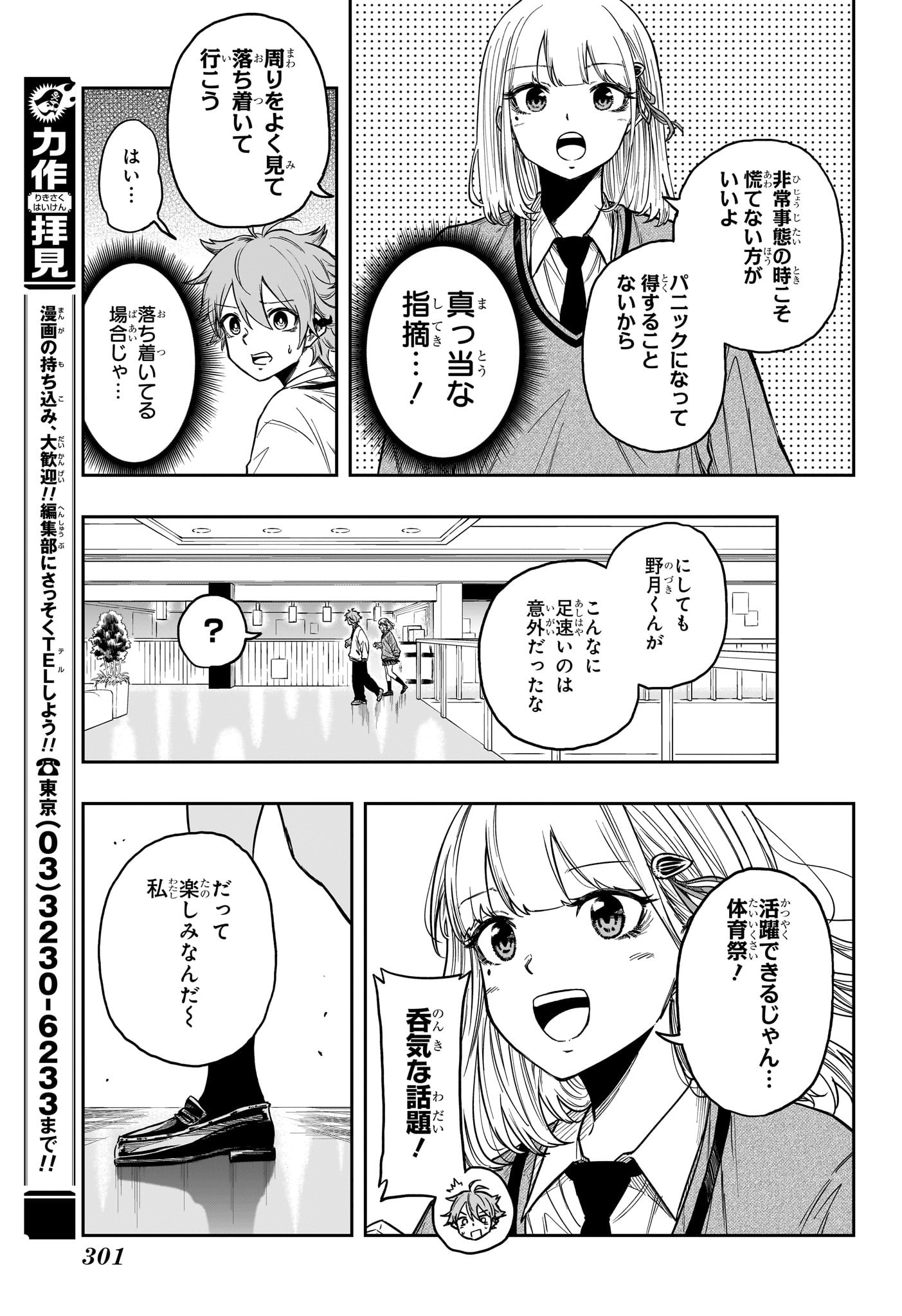 Shinobi Undercover - Chapter 10 - Page 11