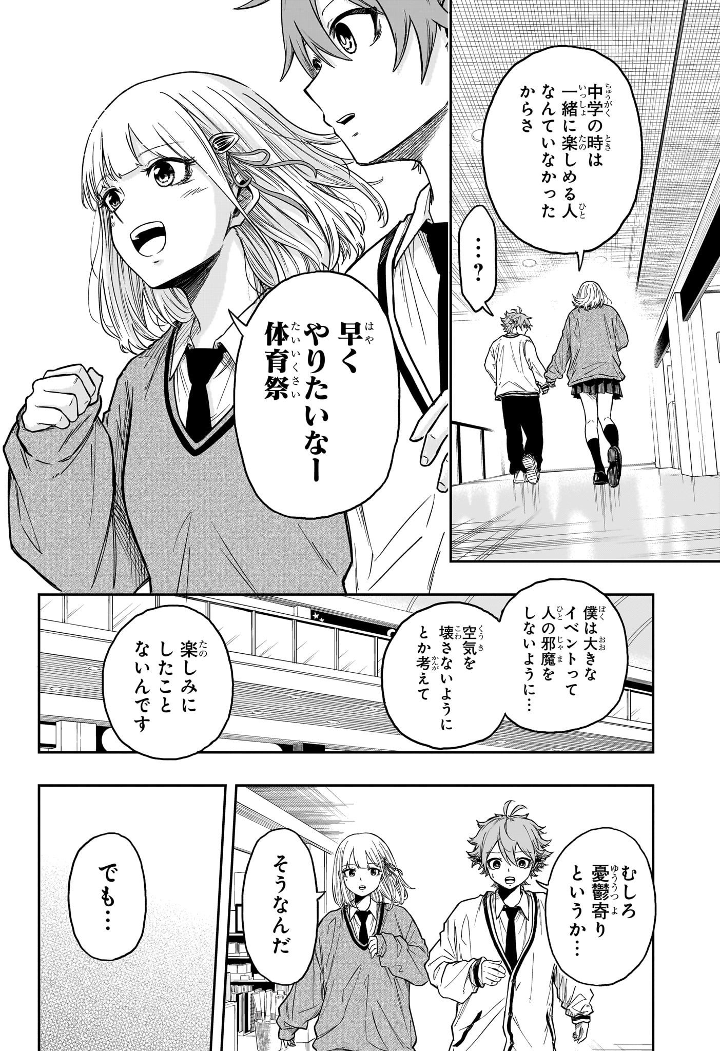 Shinobi Undercover - Chapter 10 - Page 12