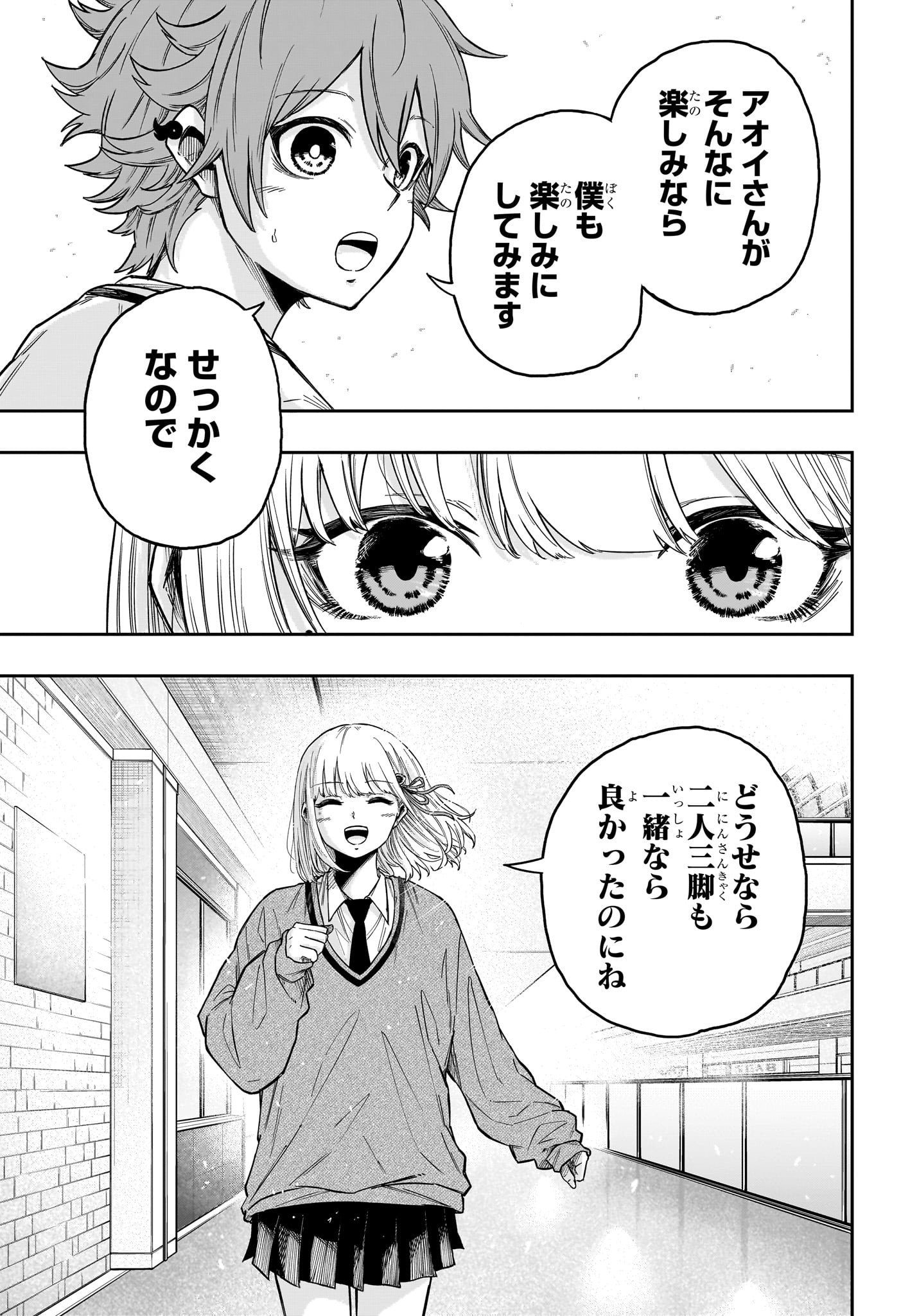 Shinobi Undercover - Chapter 10 - Page 13