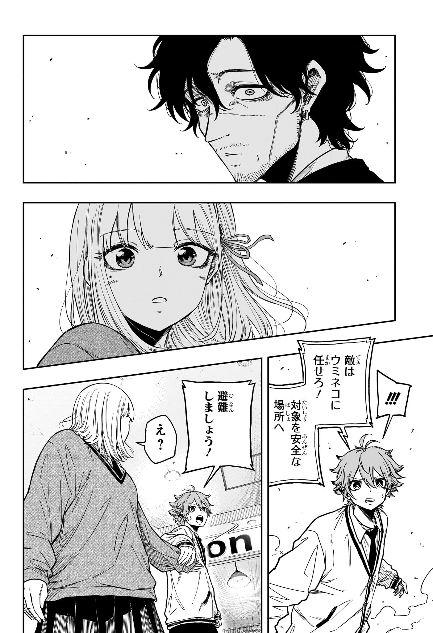 Shinobi Undercover - Chapter 10 - Page 2