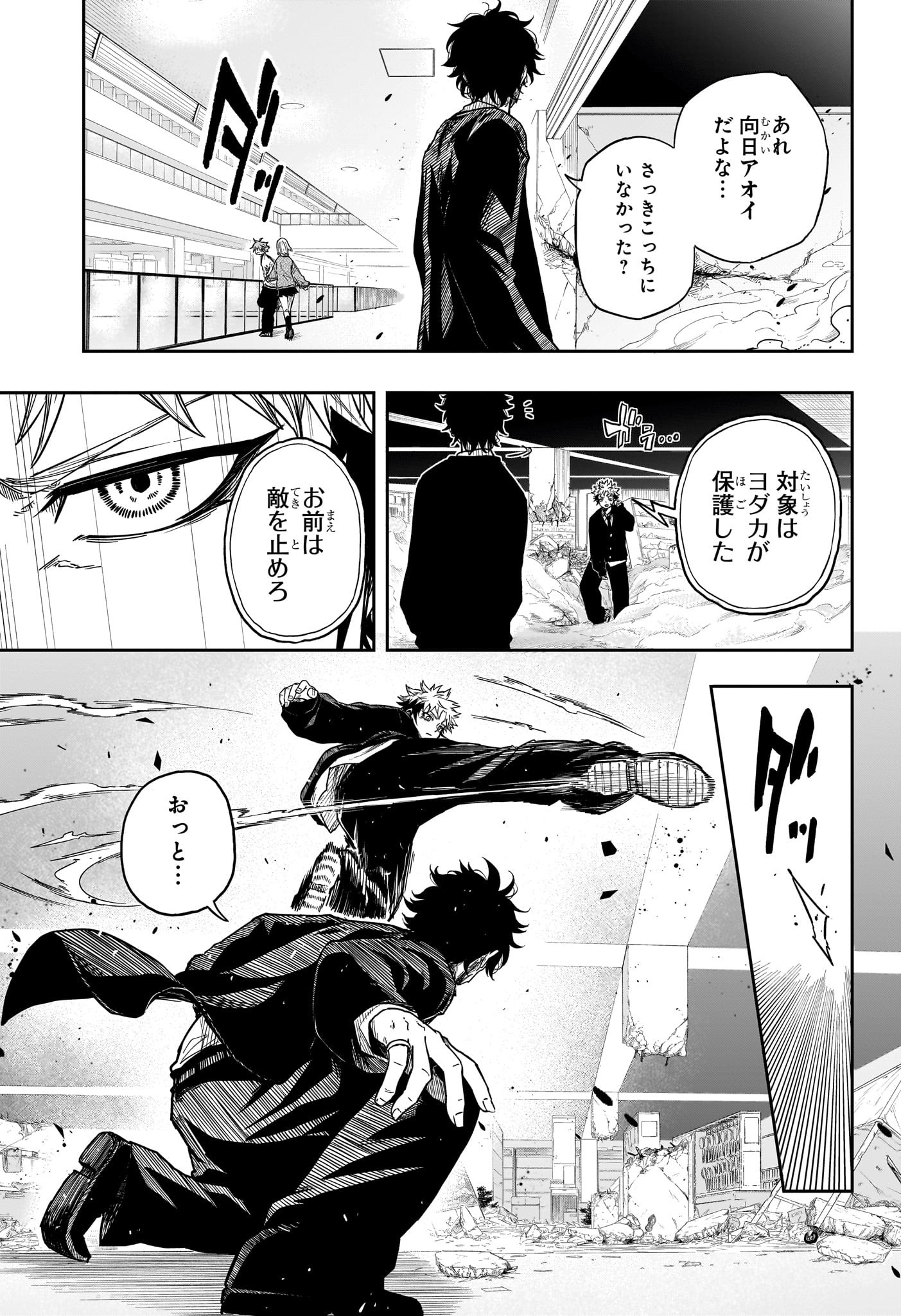 Shinobi Undercover - Chapter 10 - Page 3