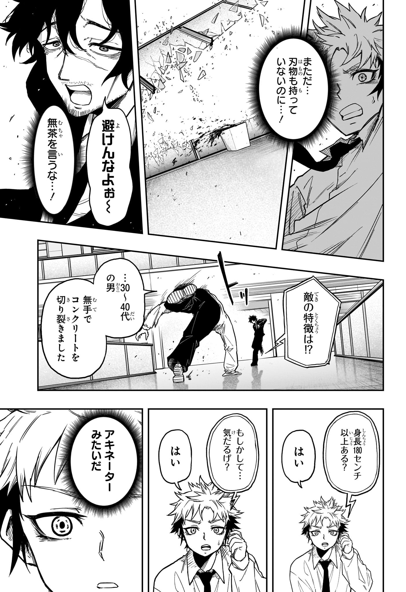 Shinobi Undercover - Chapter 10 - Page 7