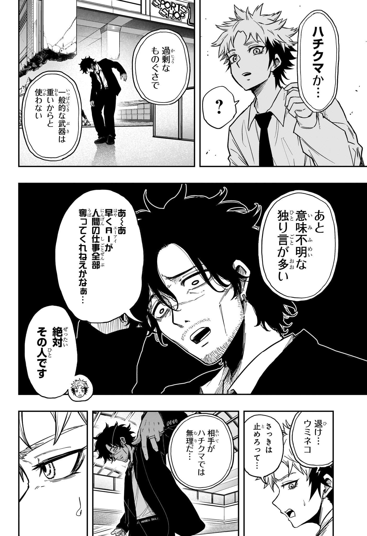 Shinobi Undercover - Chapter 10 - Page 8