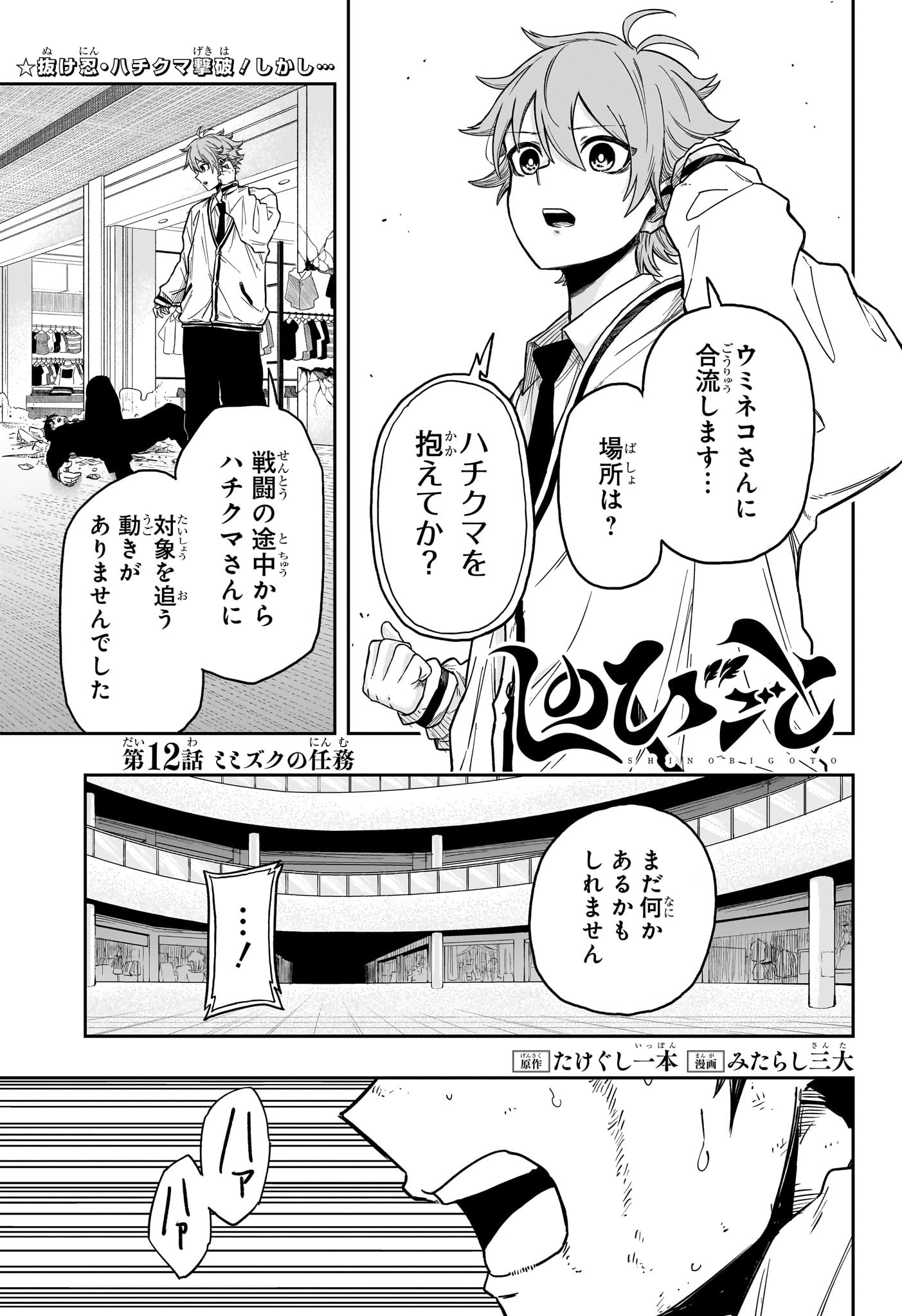 Shinobi Undercover - Chapter 12 - Page 1