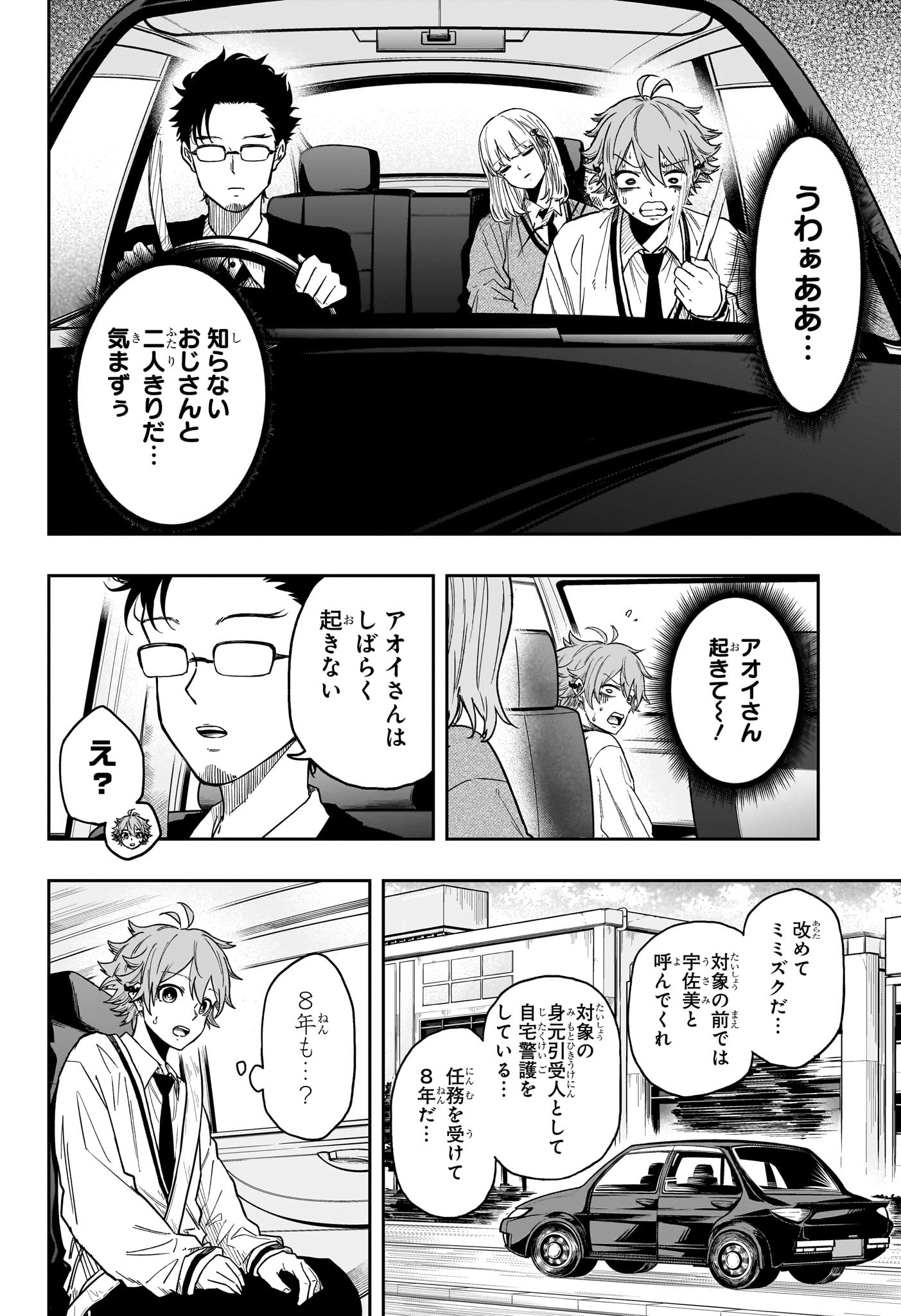 Shinobi Undercover - Chapter 12 - Page 10