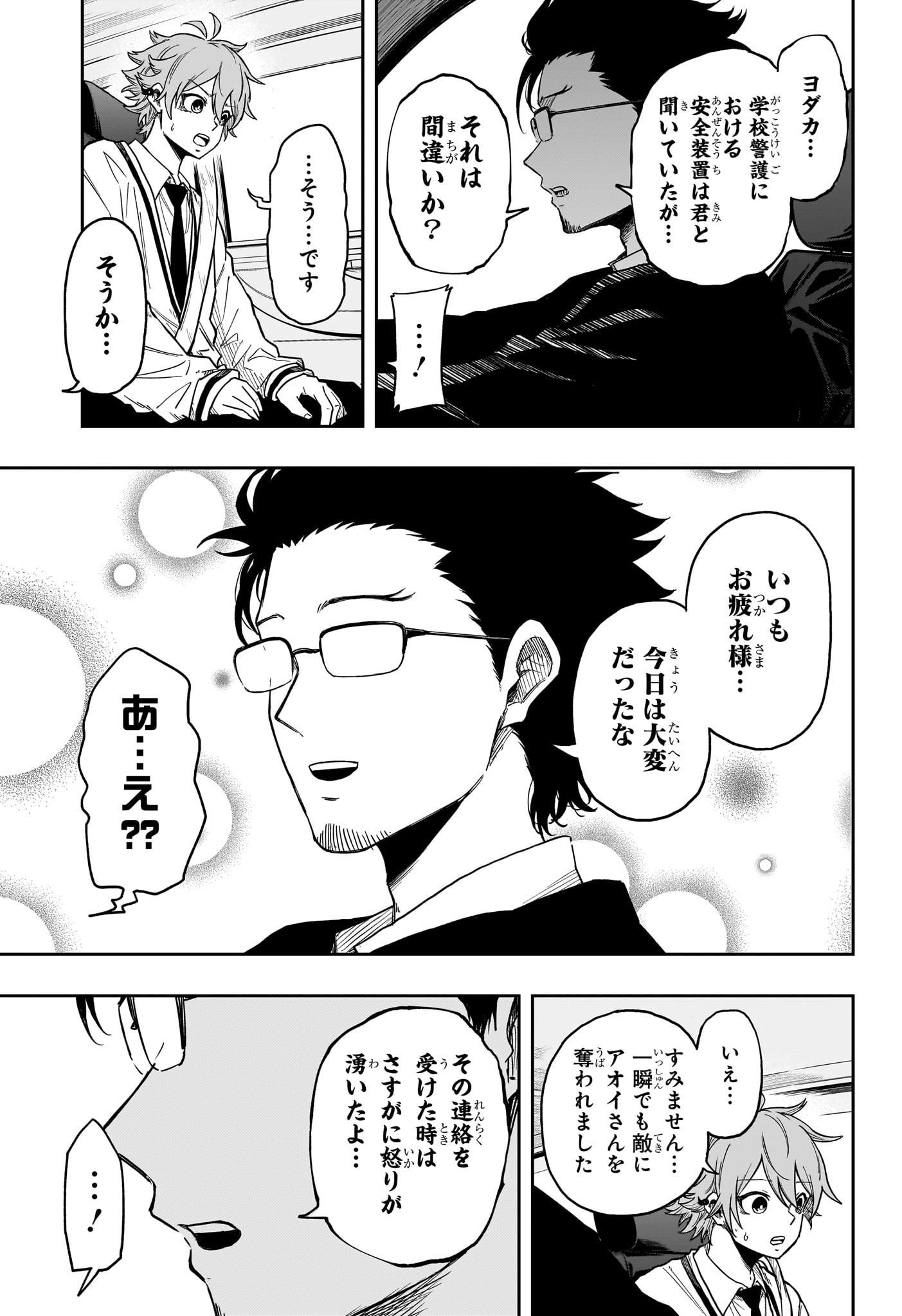 Shinobi Undercover - Chapter 12 - Page 11