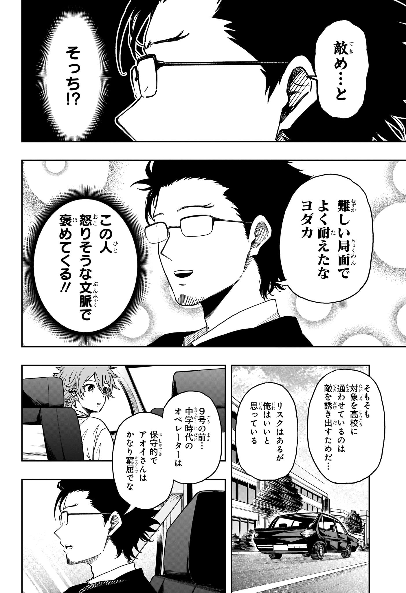 Shinobi Undercover - Chapter 12 - Page 12