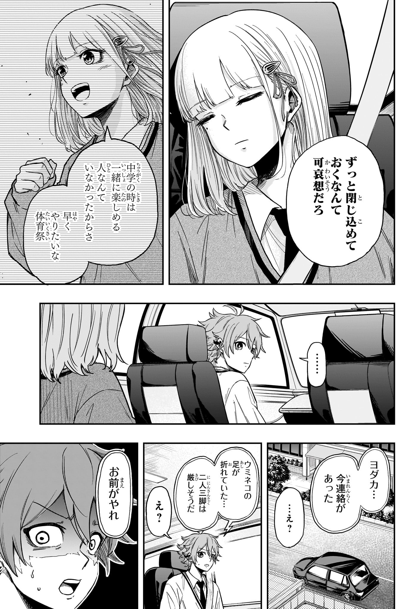 Shinobi Undercover - Chapter 12 - Page 13