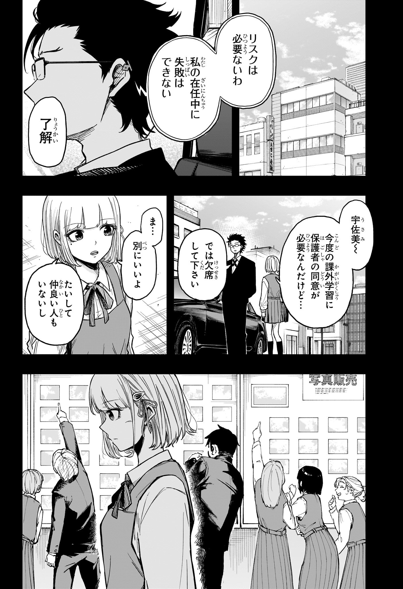 Shinobi Undercover - Chapter 12 - Page 16