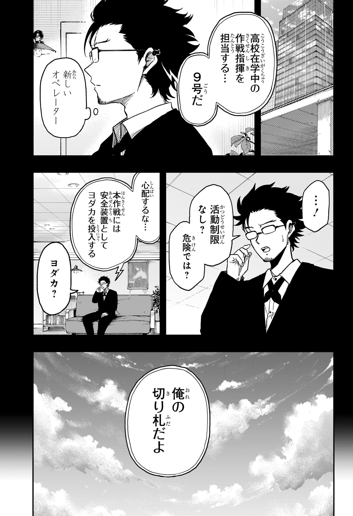 Shinobi Undercover - Chapter 12 - Page 17