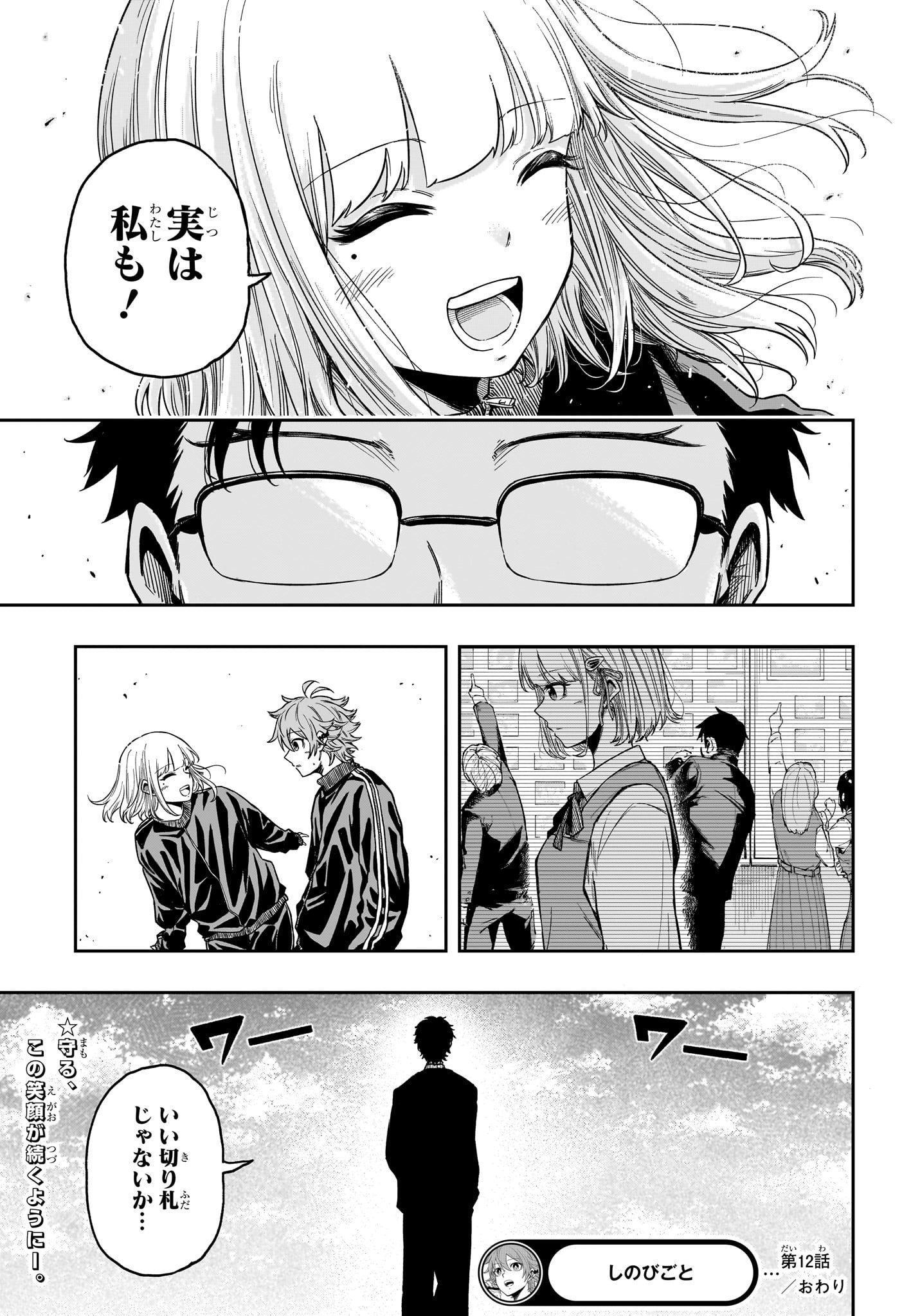 Shinobi Undercover - Chapter 12 - Page 19