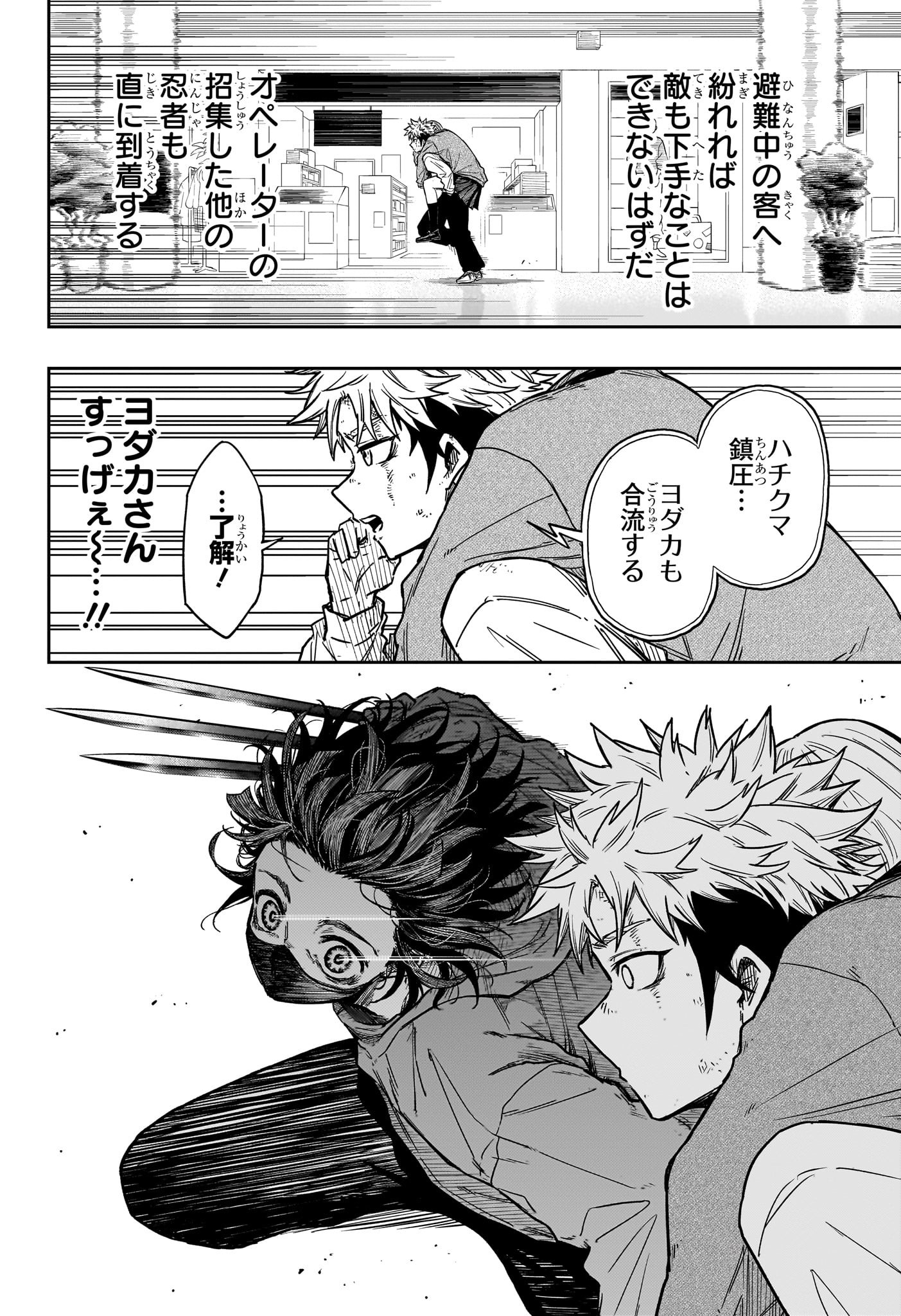 Shinobi Undercover - Chapter 12 - Page 2