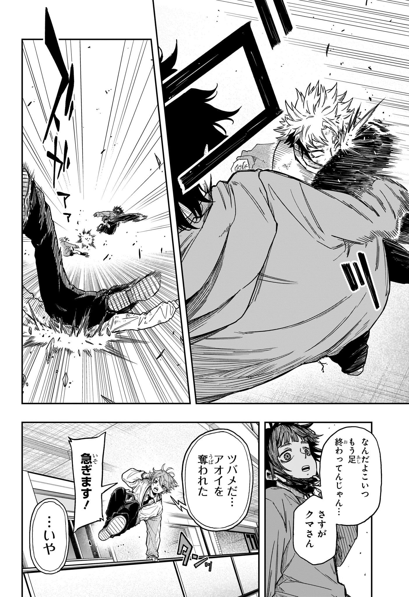 Shinobi Undercover - Chapter 12 - Page 4