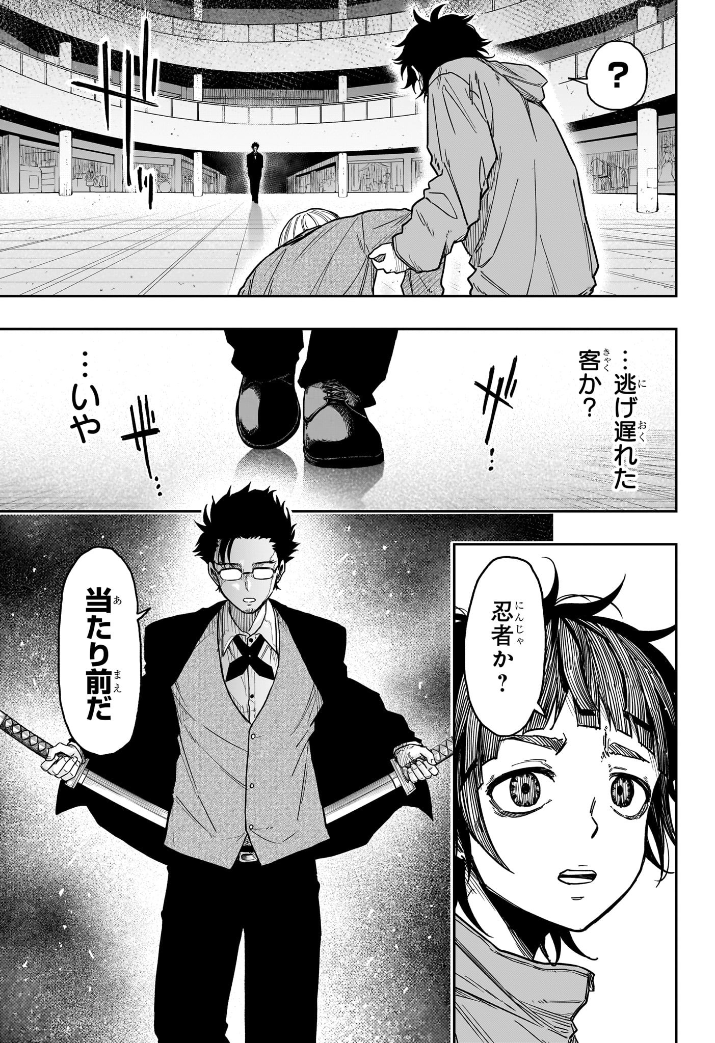 Shinobi Undercover - Chapter 12 - Page 5
