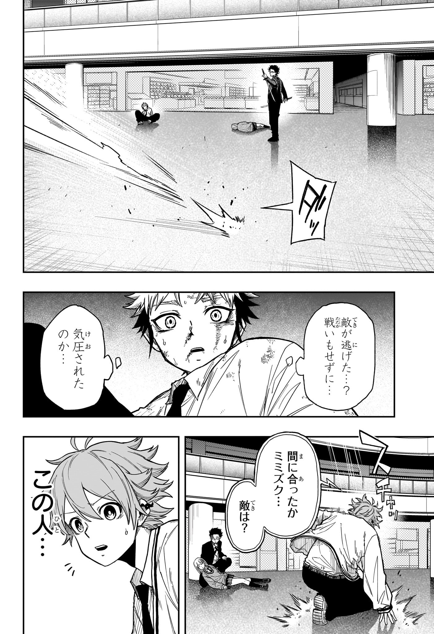Shinobi Undercover - Chapter 12 - Page 8