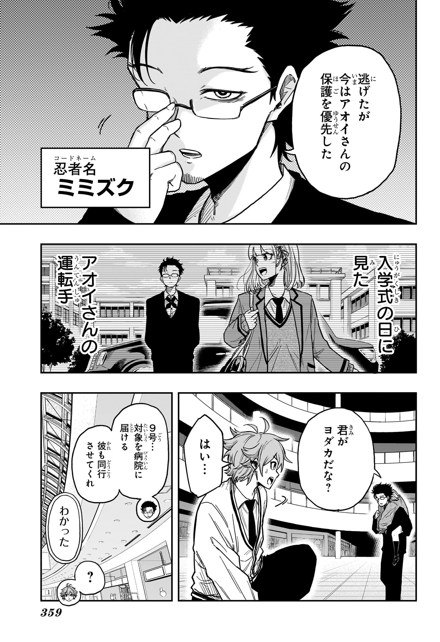 Shinobi Undercover - Chapter 12 - Page 9