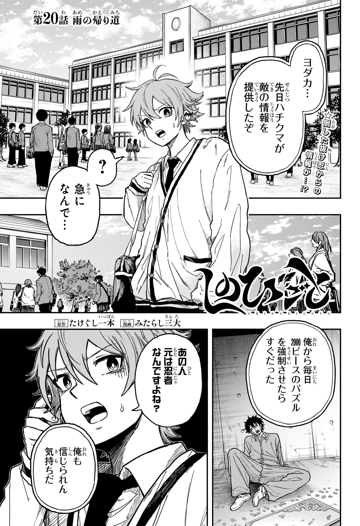 Shinobi Undercover - Chapter 20 - Page 1