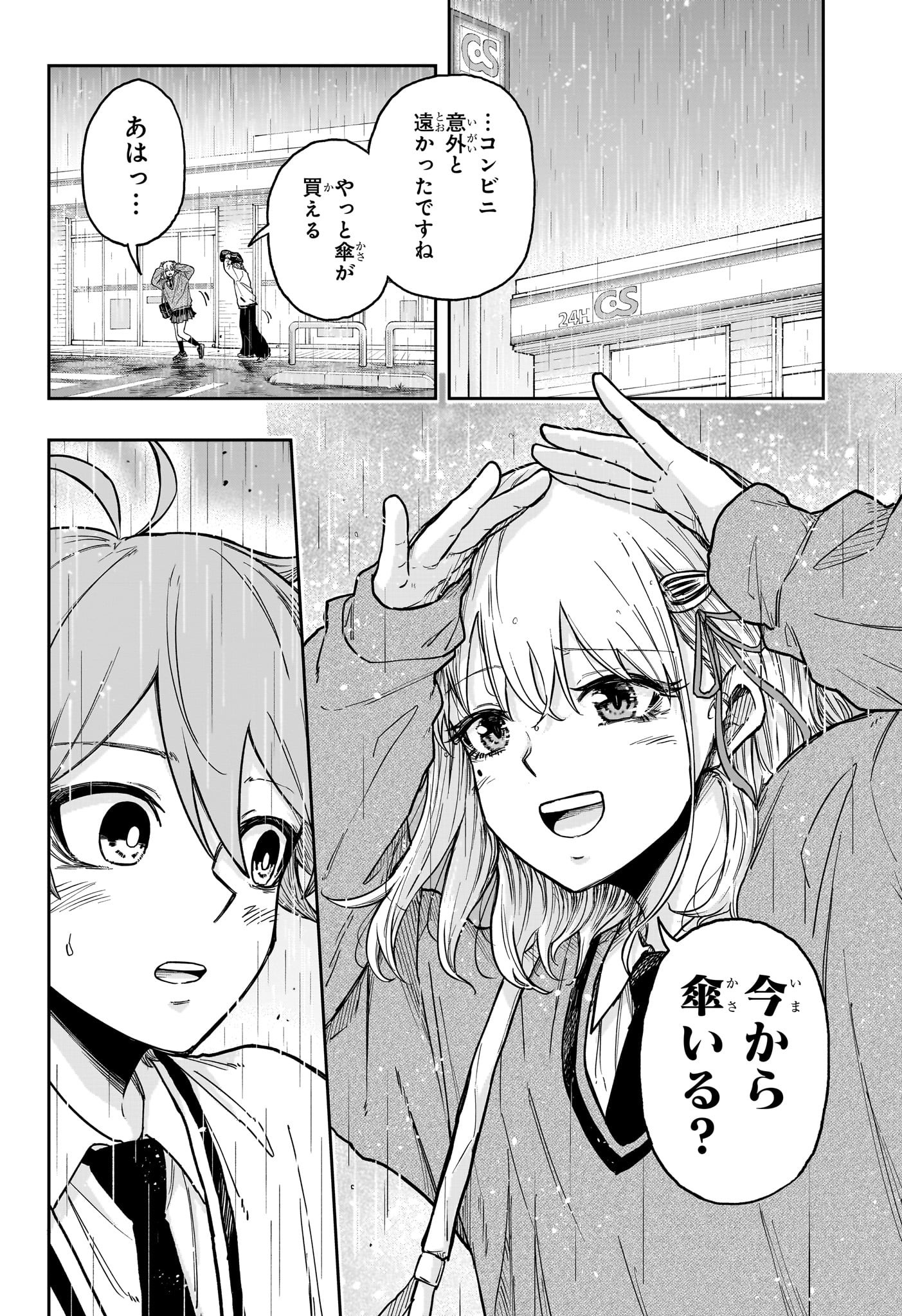 Shinobi Undercover - Chapter 20 - Page 10