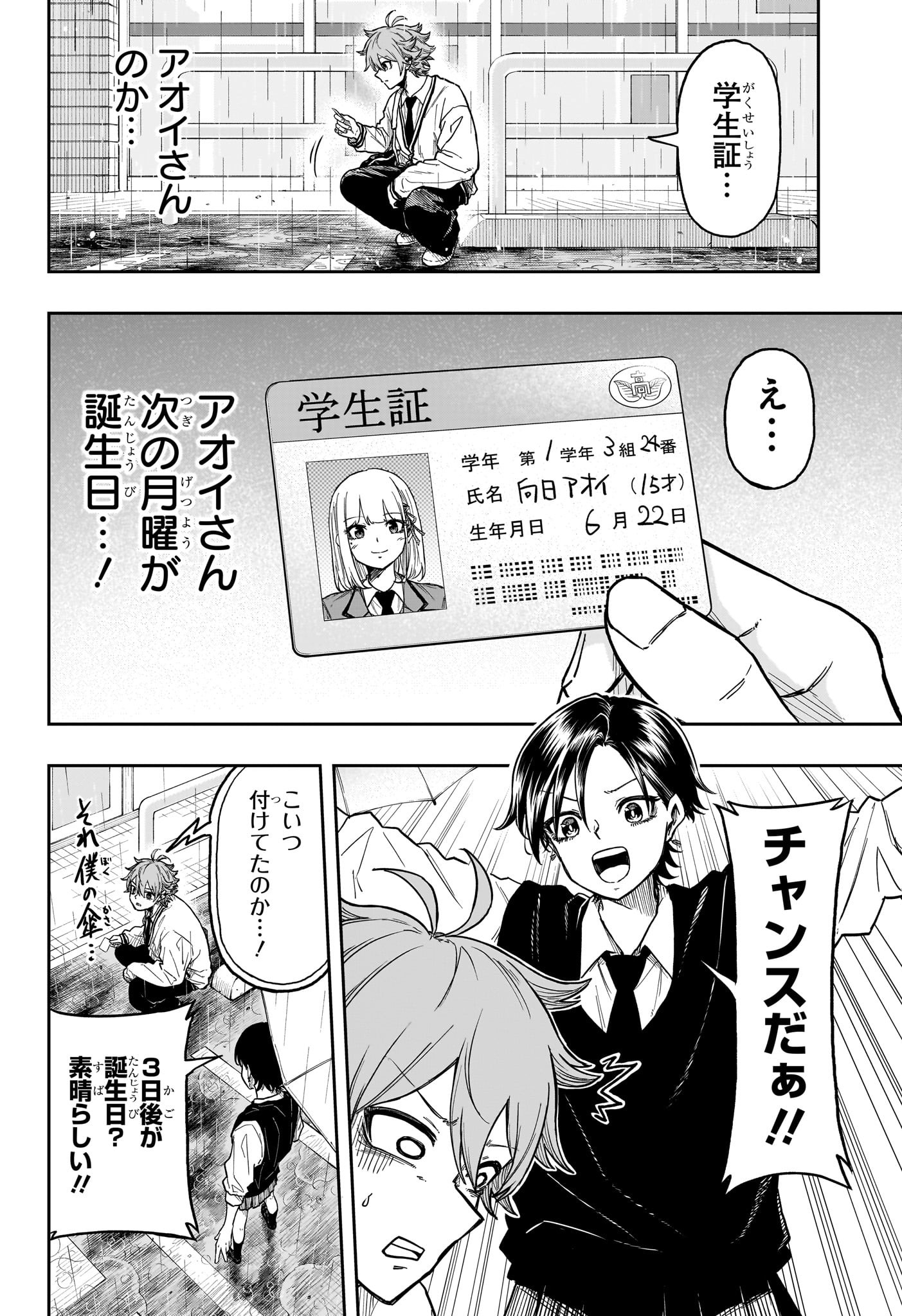 Shinobi Undercover - Chapter 20 - Page 12
