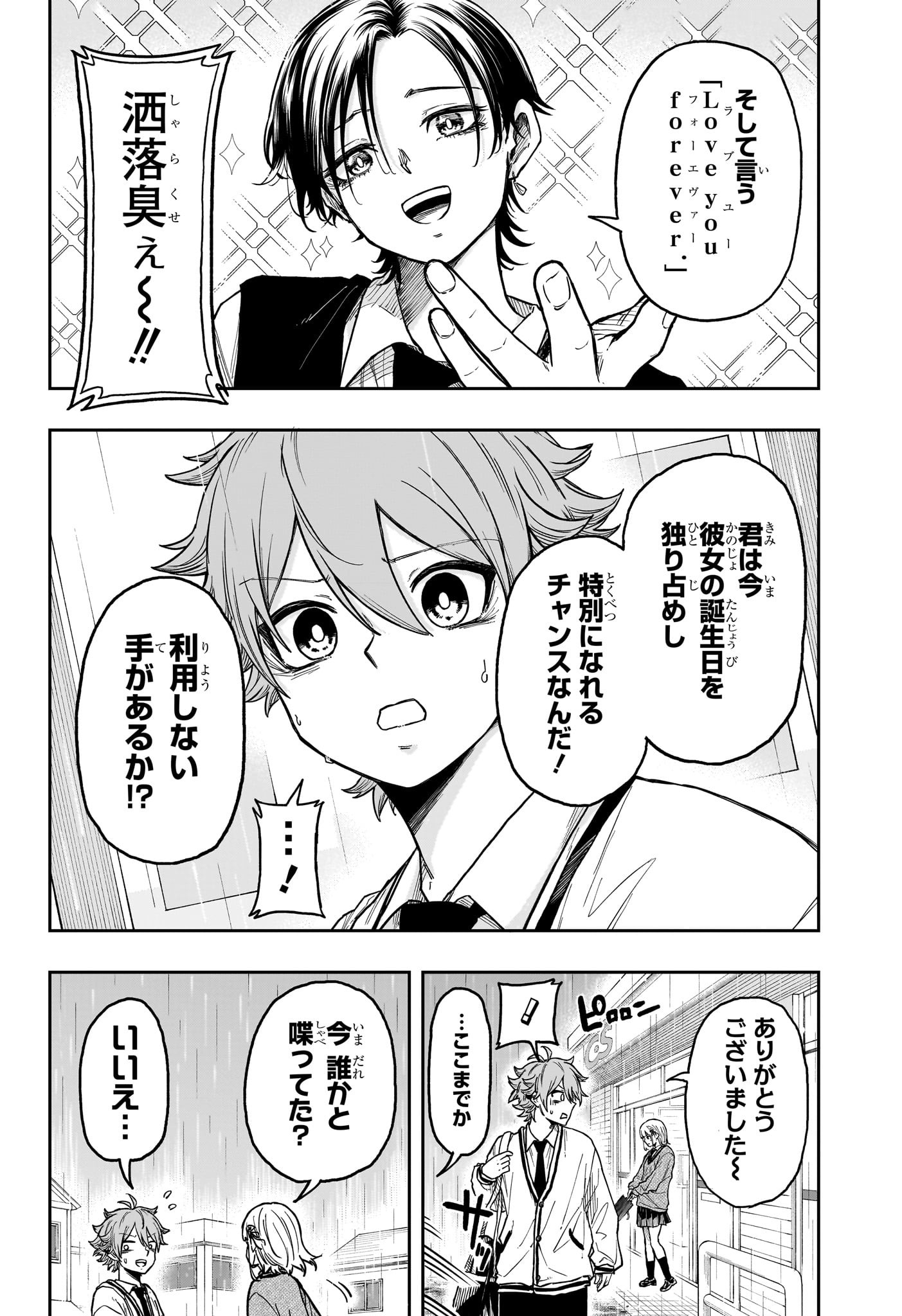 Shinobi Undercover - Chapter 20 - Page 14