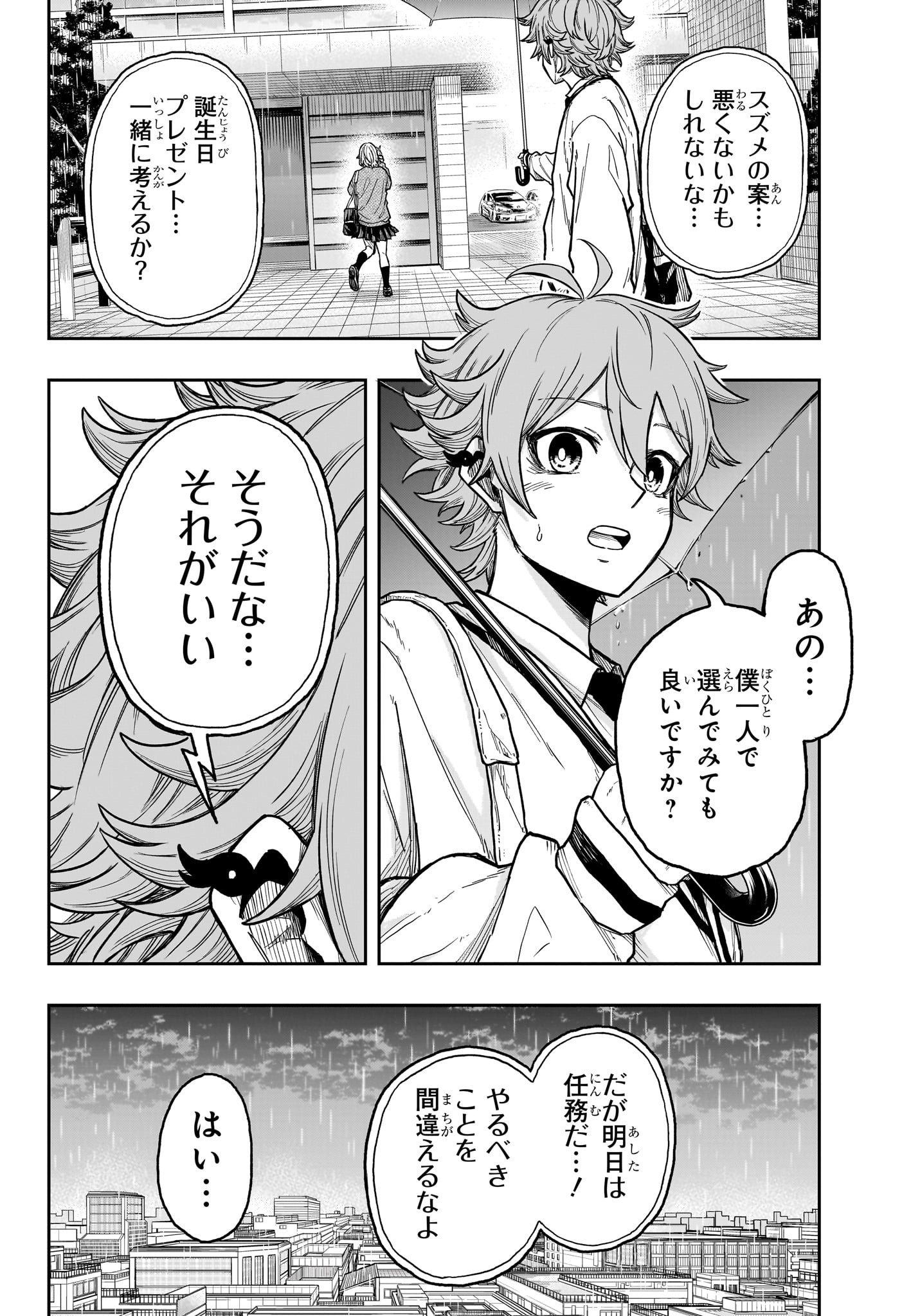 Shinobi Undercover - Chapter 20 - Page 16